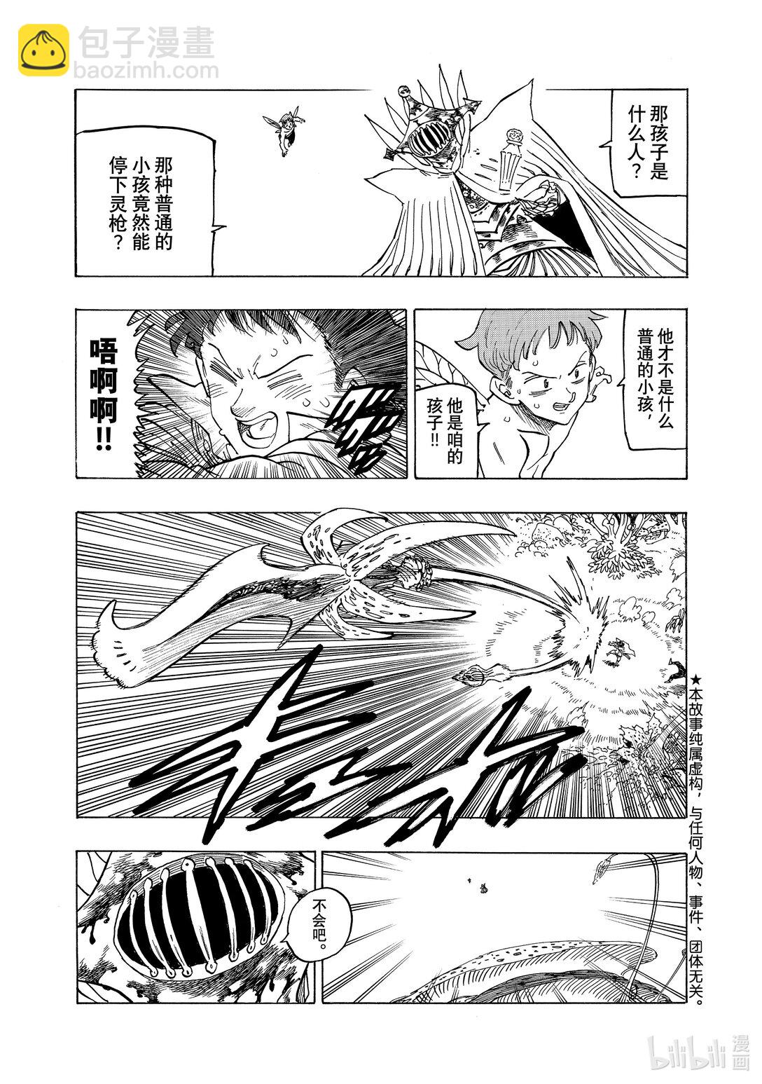 默示錄的四騎士 - 150 下一代的希望 - 4