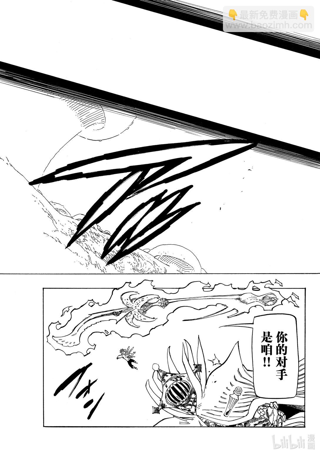 默示錄的四騎士 - 150 下一代的希望 - 1