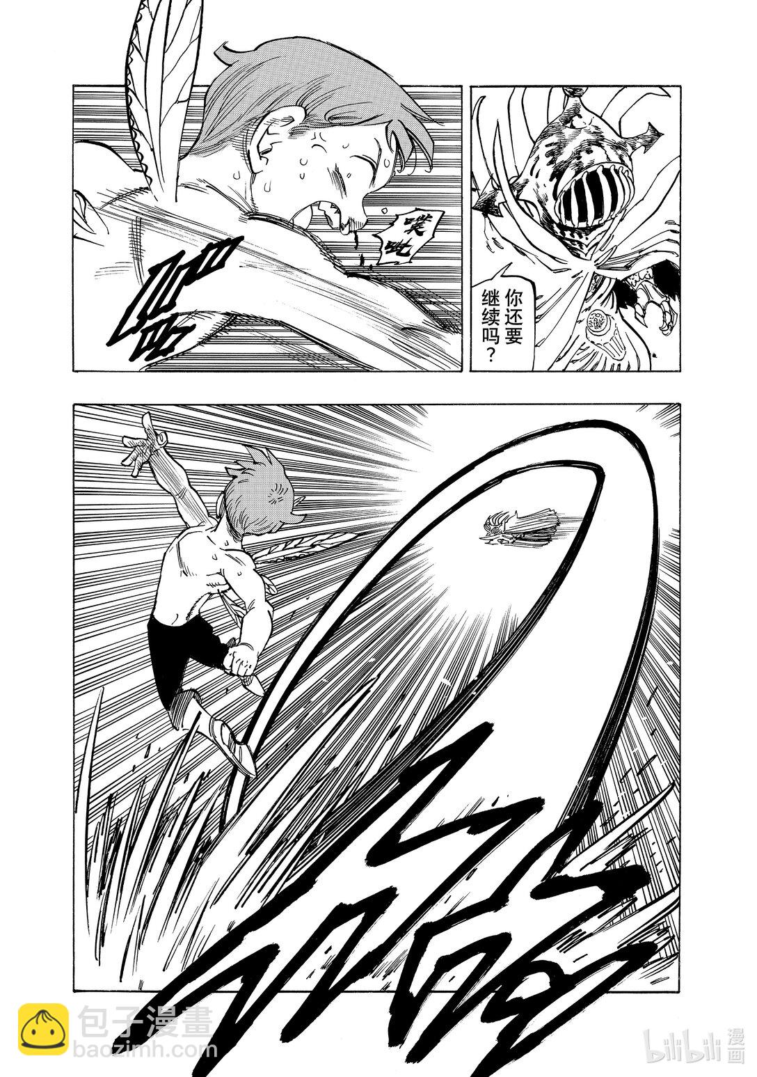 默示錄的四騎士 - 150 下一代的希望 - 2