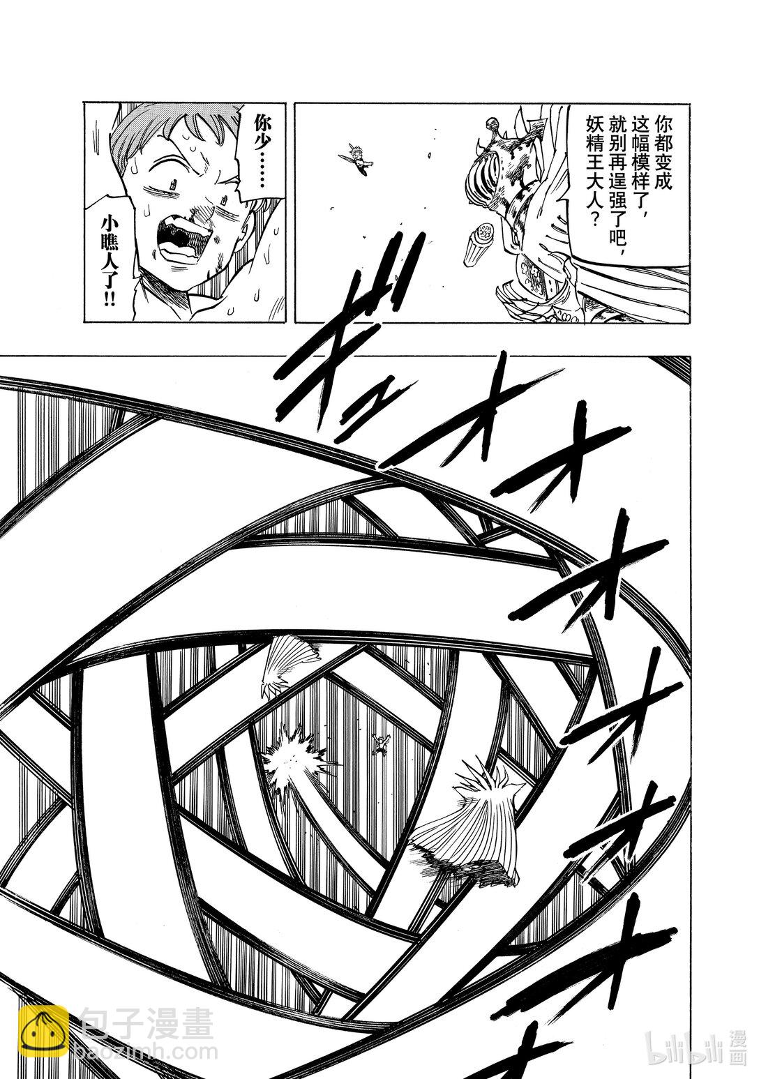 默示錄的四騎士 - 150 下一代的希望 - 3