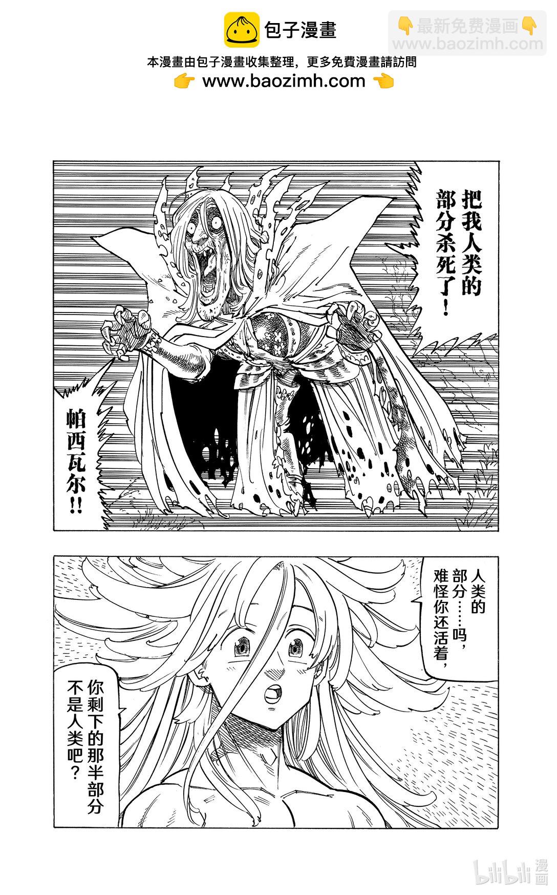 默示錄的四騎士 - 152 復活 - 1