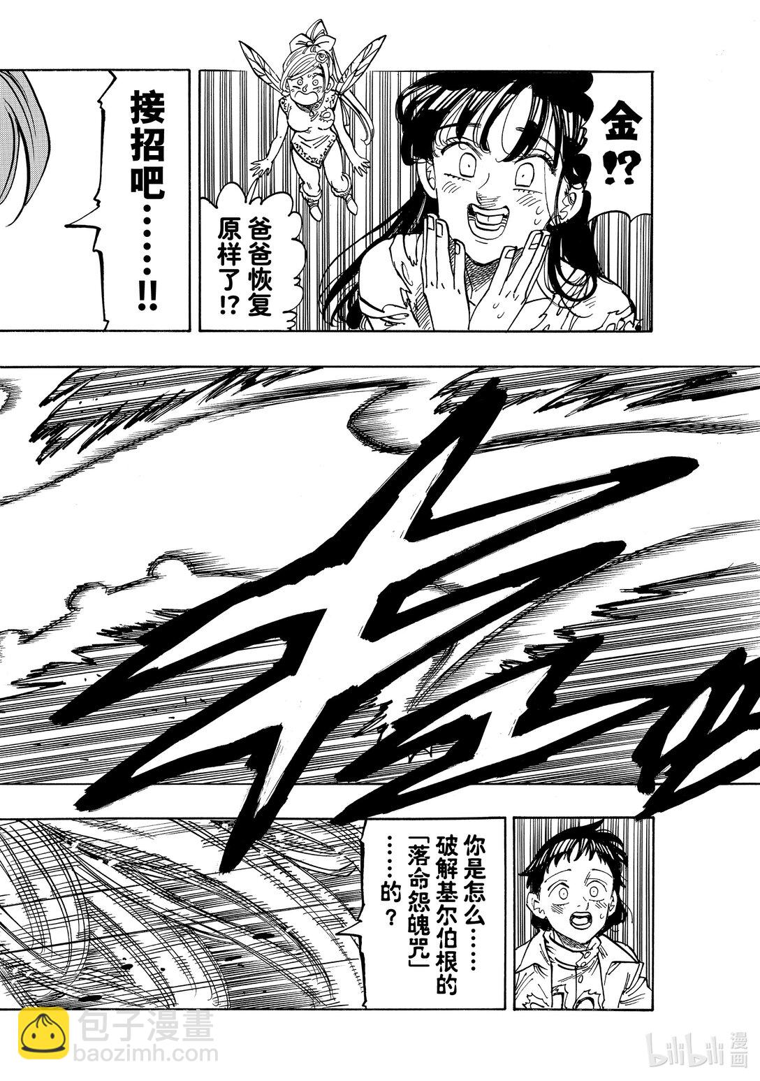 默示錄的四騎士 - 152 復活 - 4