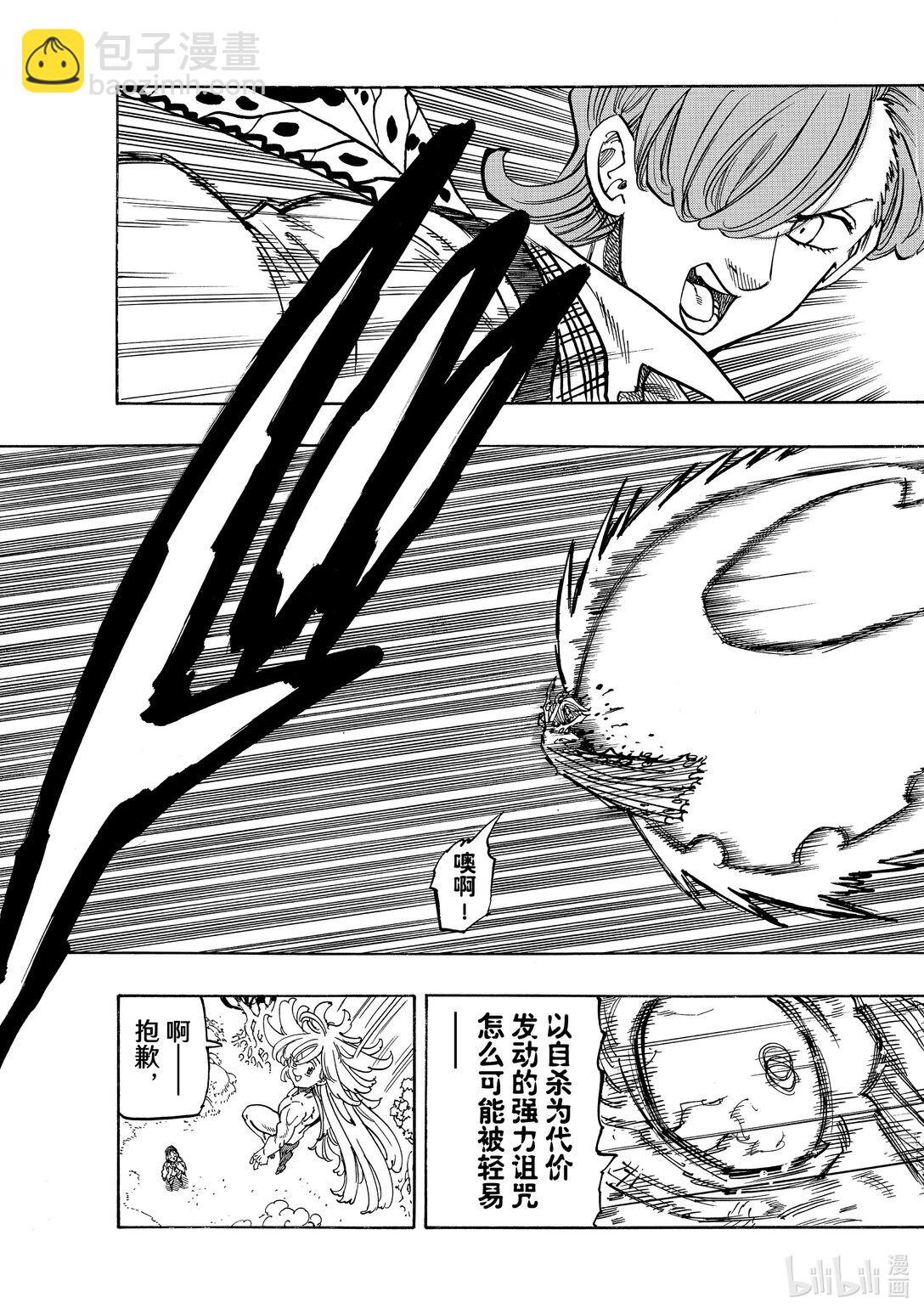 默示錄的四騎士 - 152 復活 - 1