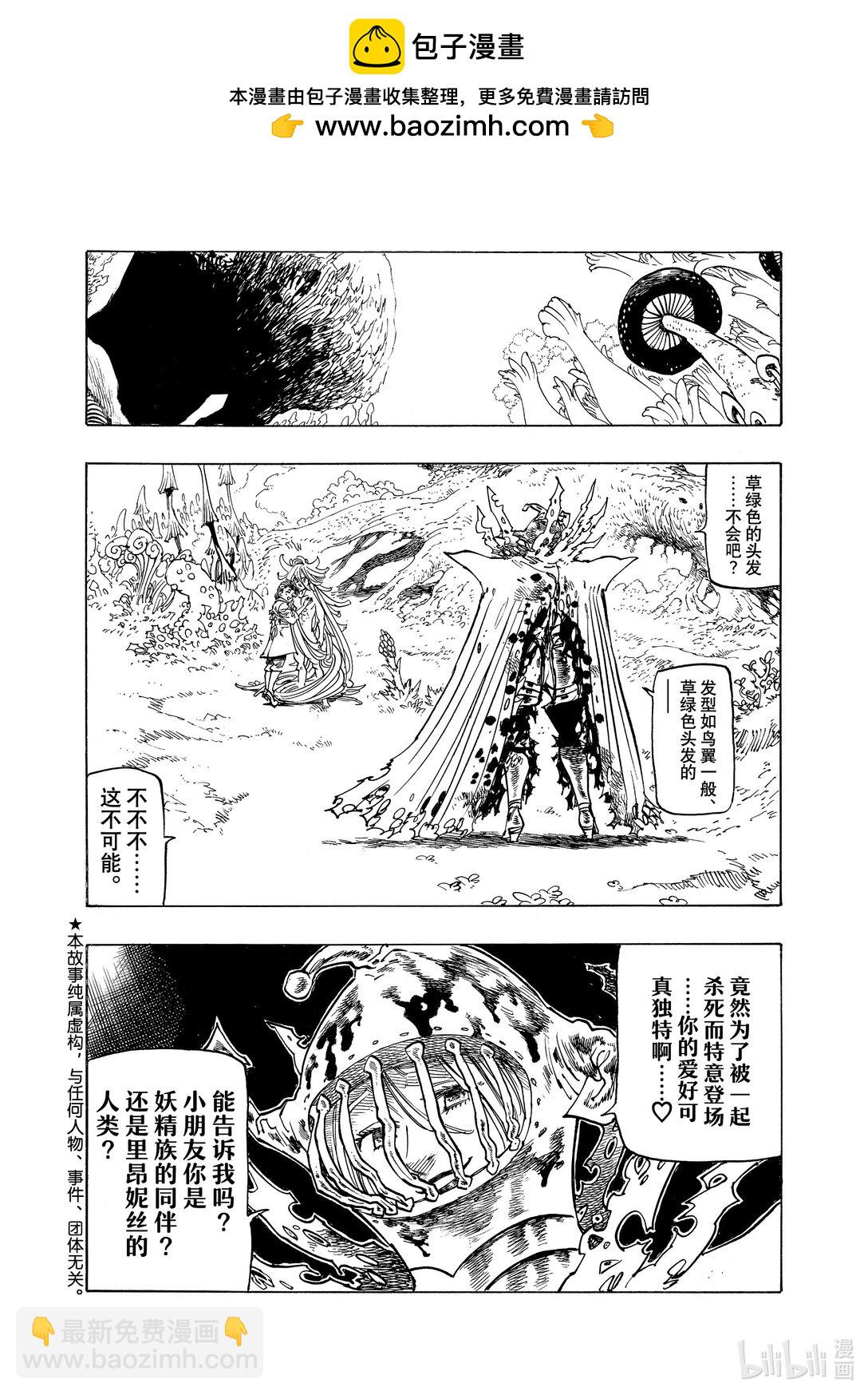 默示錄的四騎士 - 152 復活 - 2