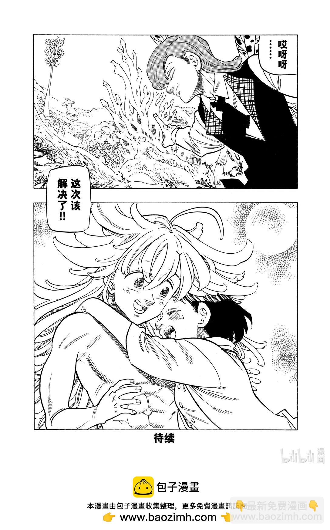 默示錄的四騎士 - 152 復活 - 4