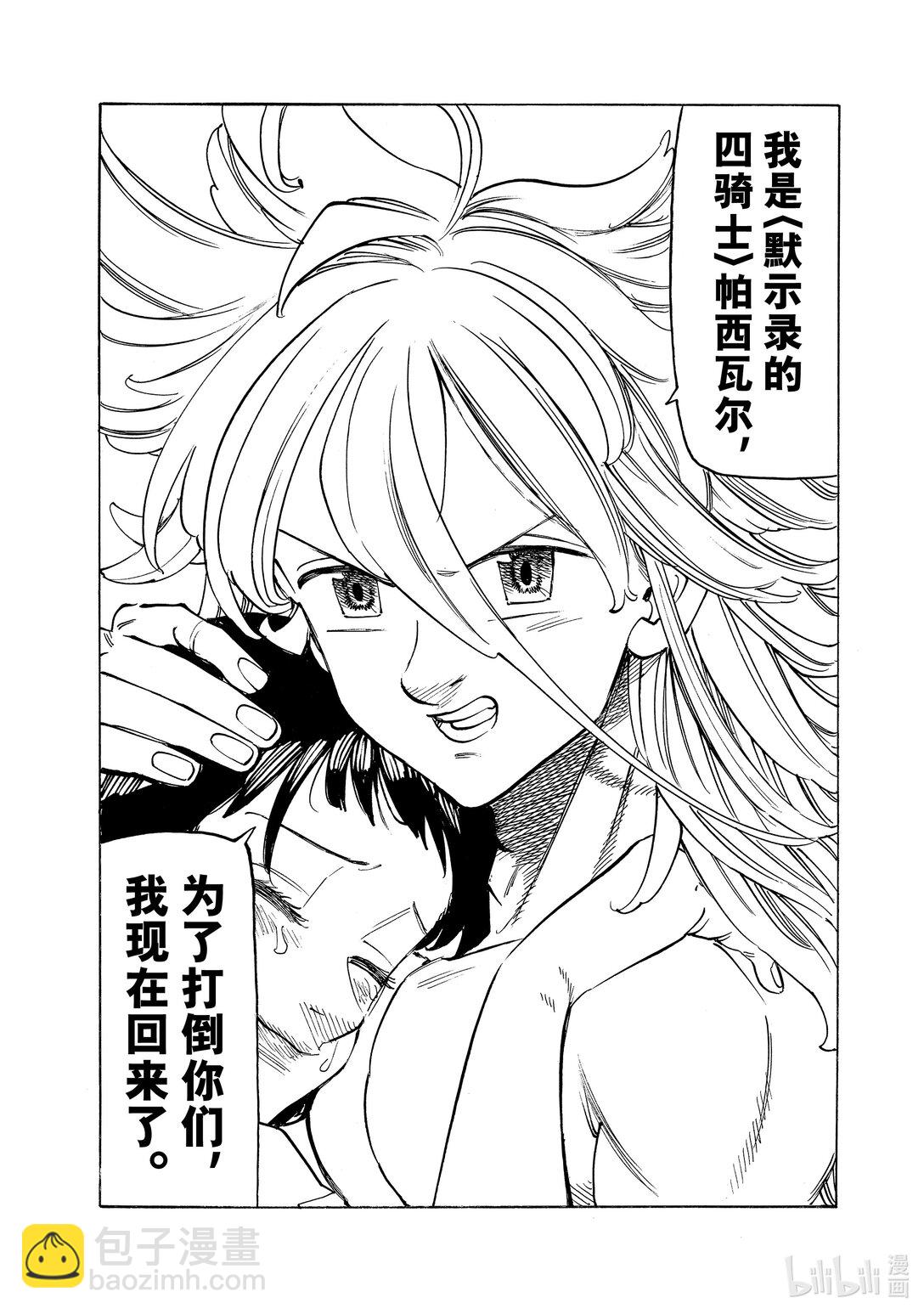 默示錄的四騎士 - 152 復活 - 3