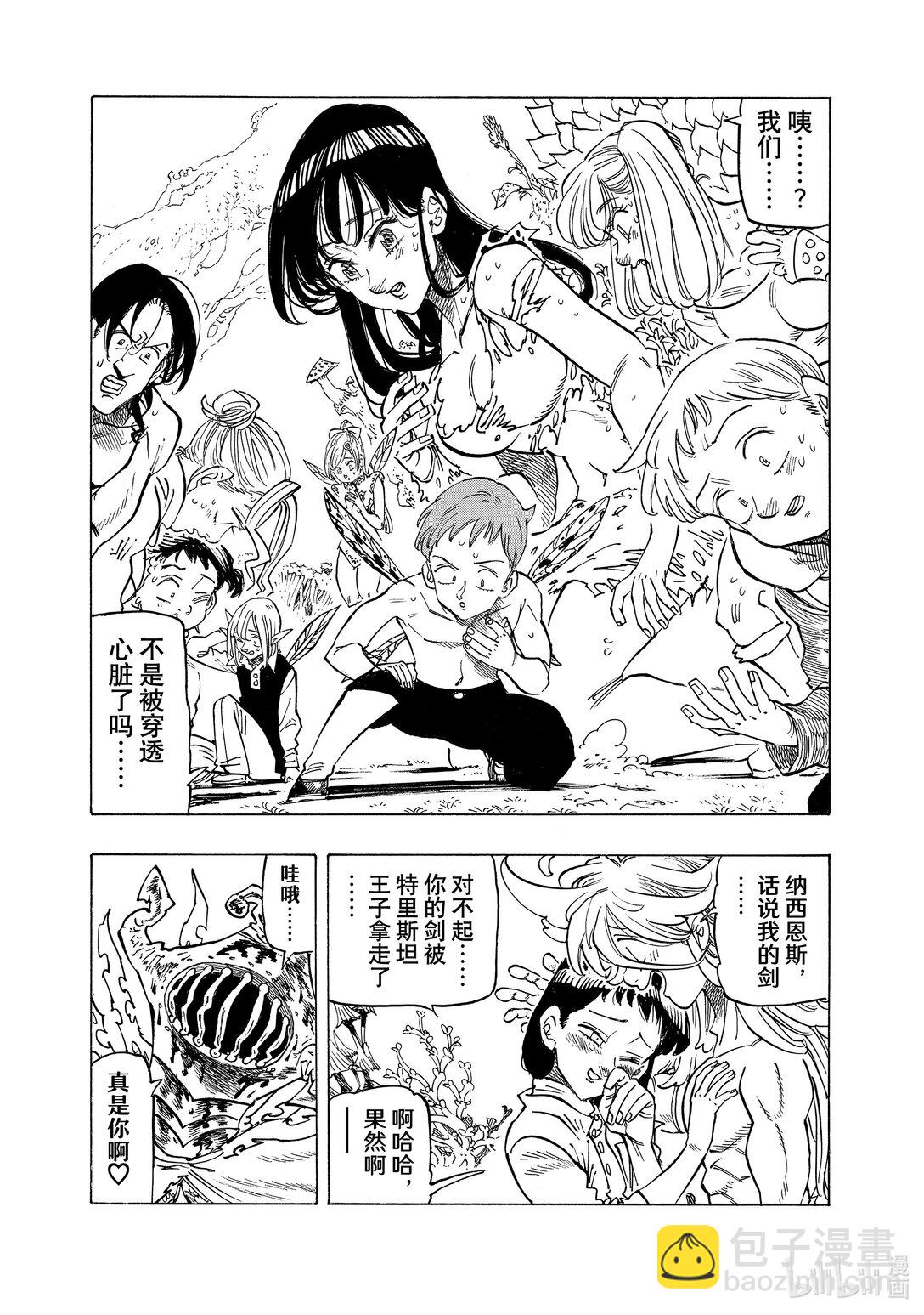 默示錄的四騎士 - 152 復活 - 1