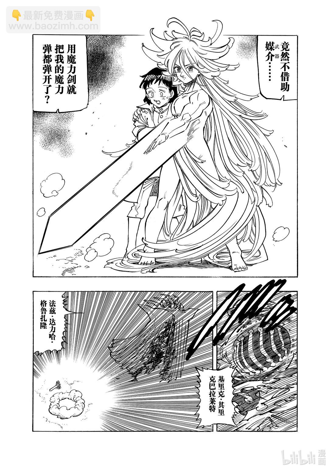 默示錄的四騎士 - 152 復活 - 3