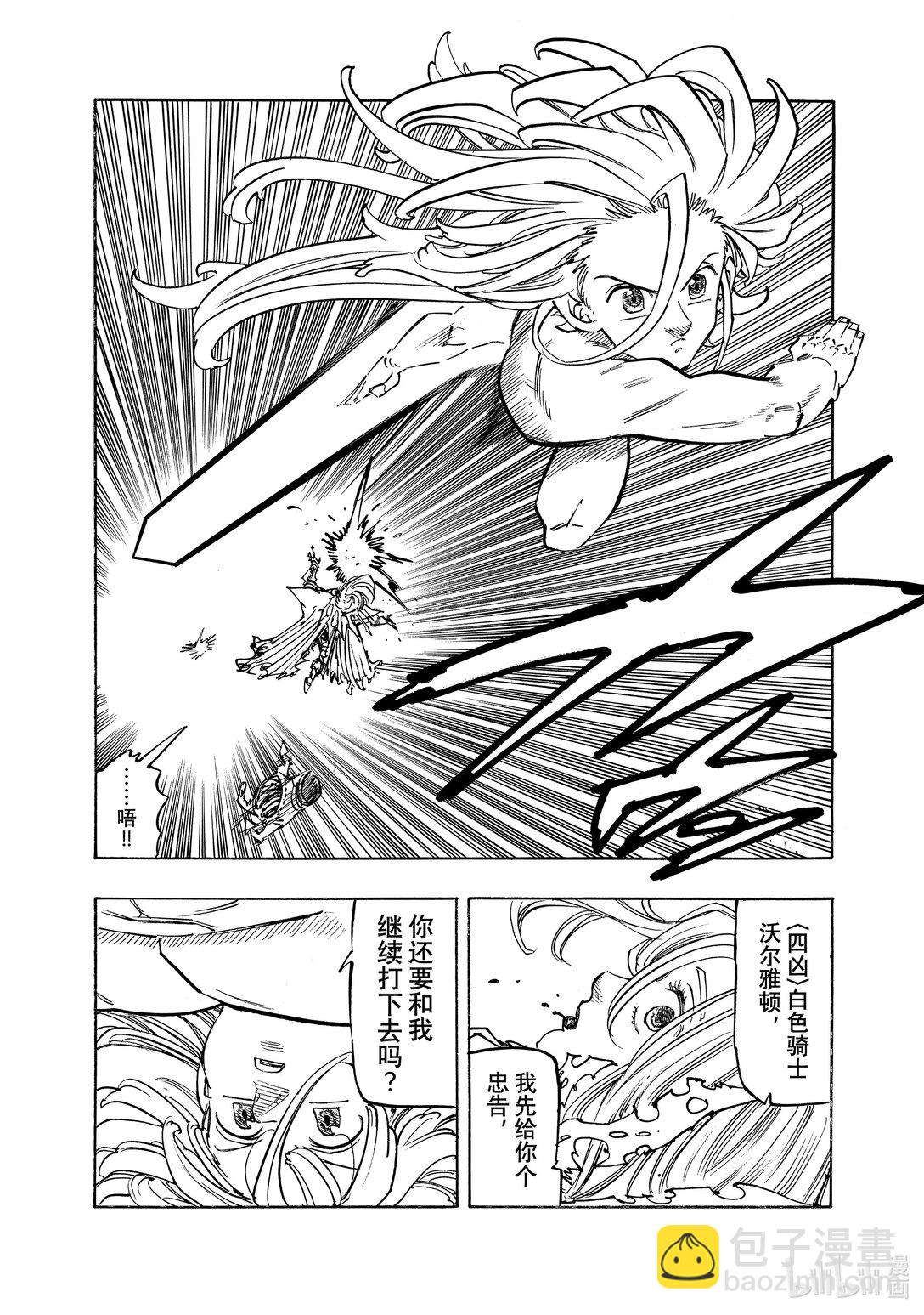 默示錄的四騎士 - 152 復活 - 4