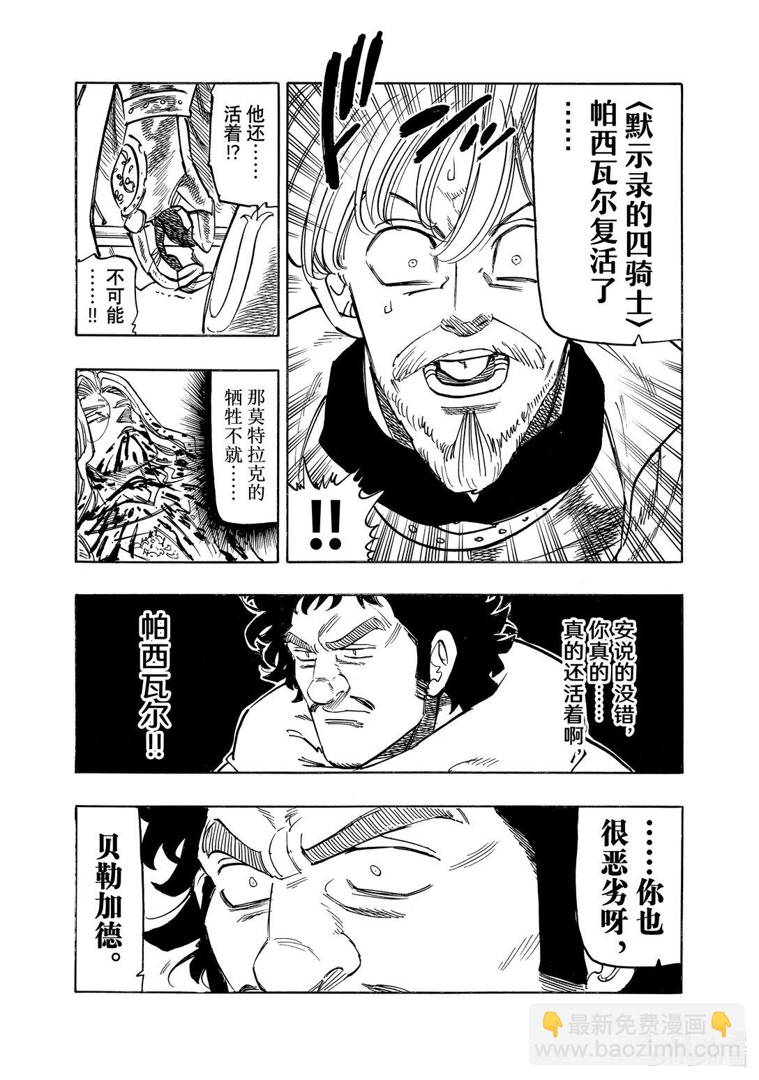 默示錄的四騎士 - 154 訣別 - 2