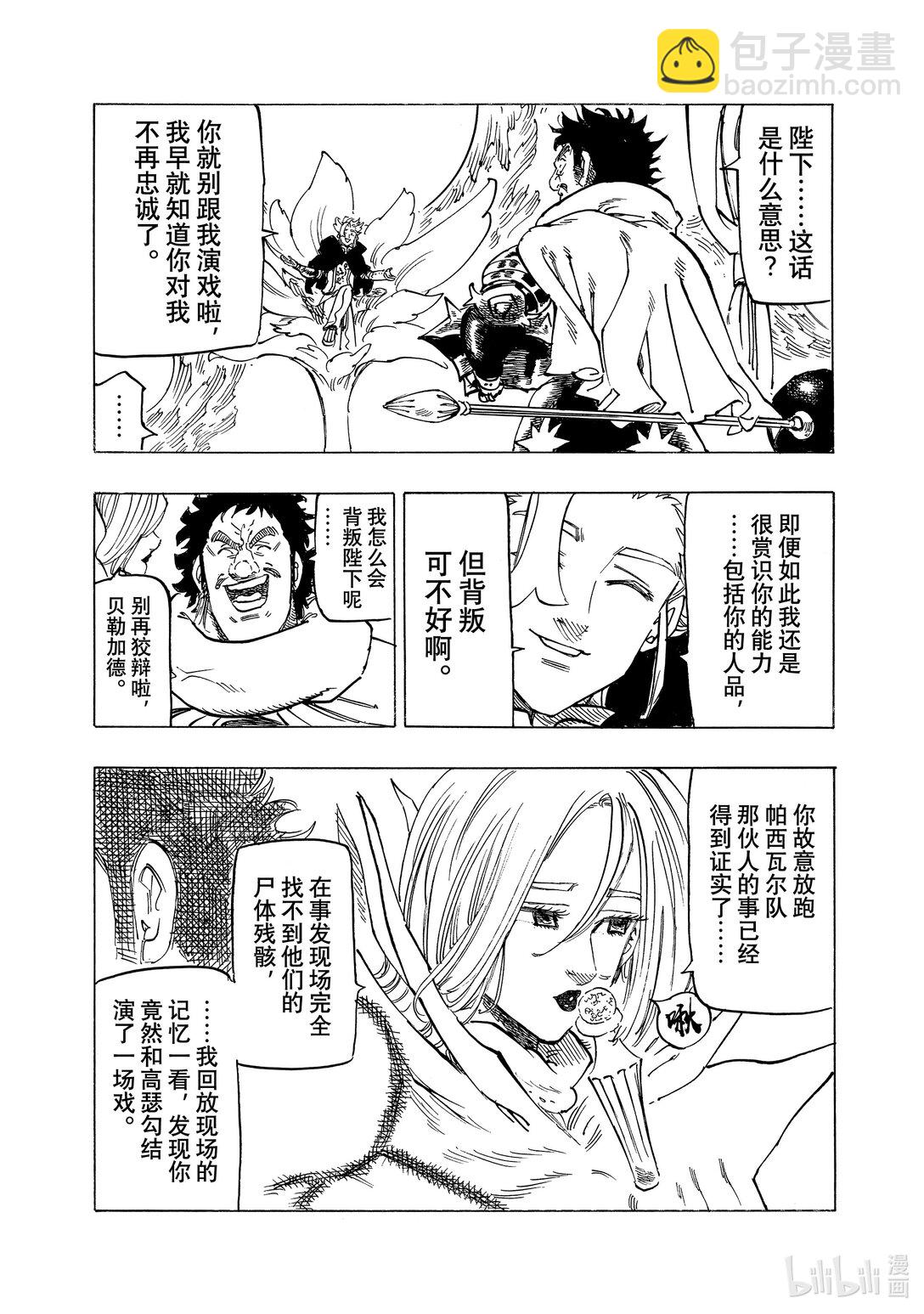 默示錄的四騎士 - 154 訣別 - 3