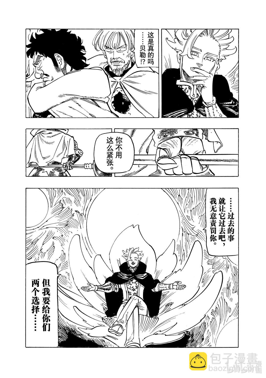 默示錄的四騎士 - 154 訣別 - 4