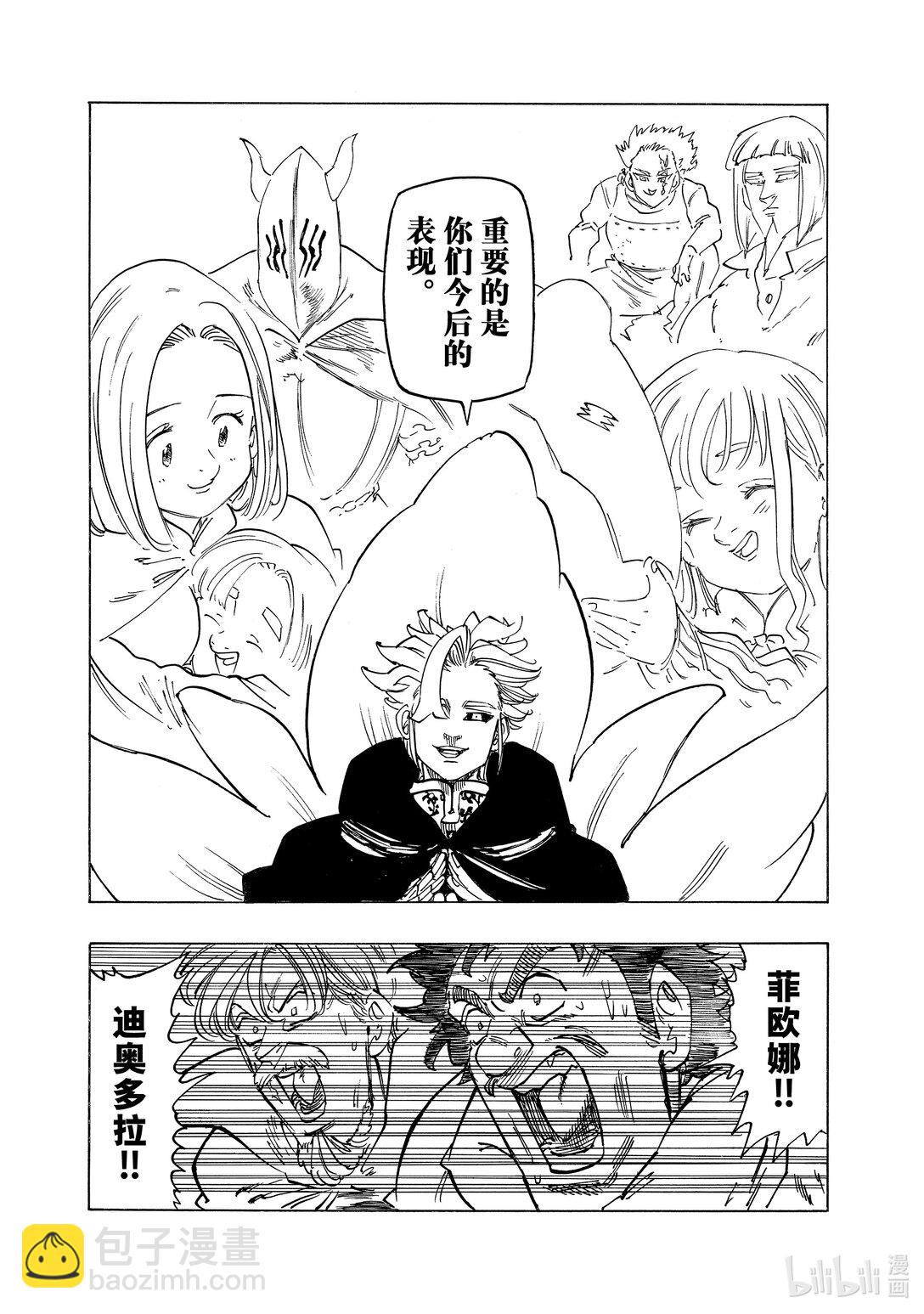 默示錄的四騎士 - 154 訣別 - 1