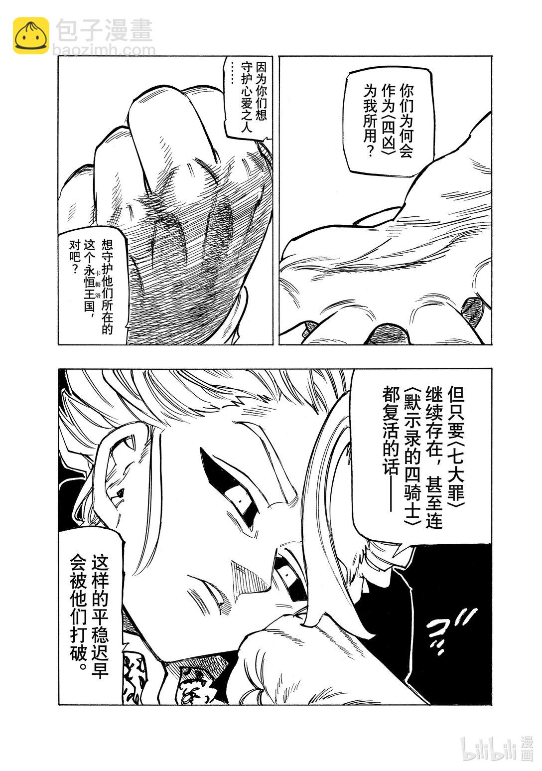 默示錄的四騎士 - 154 訣別 - 2