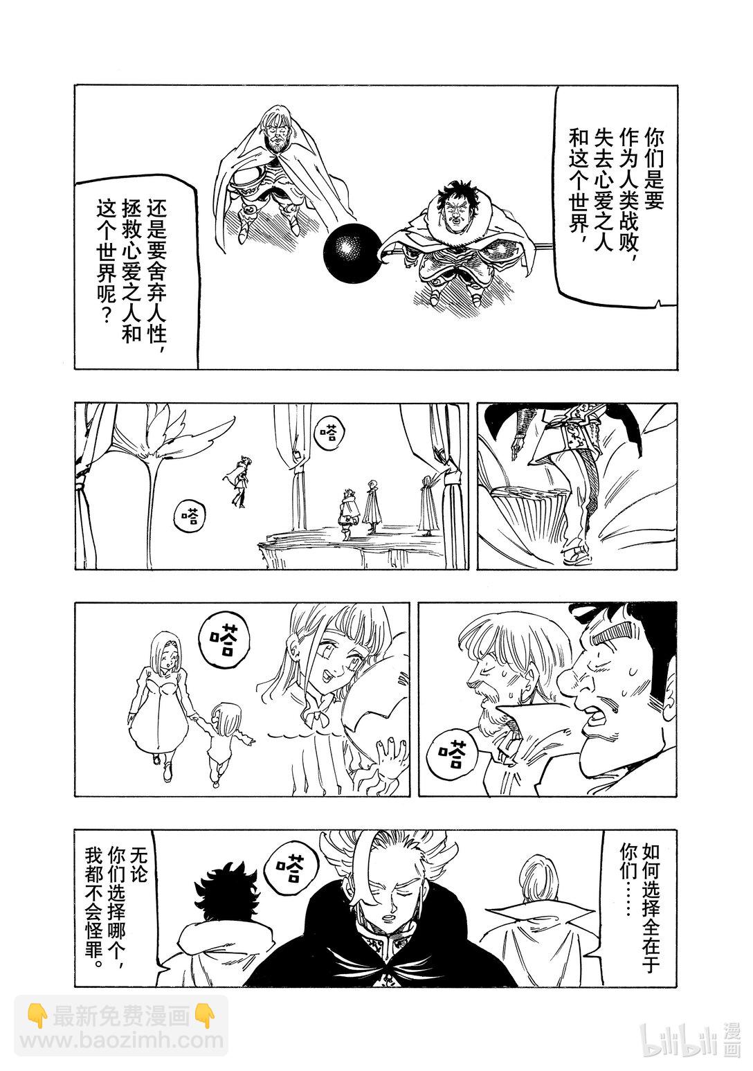 默示錄的四騎士 - 154 訣別 - 3