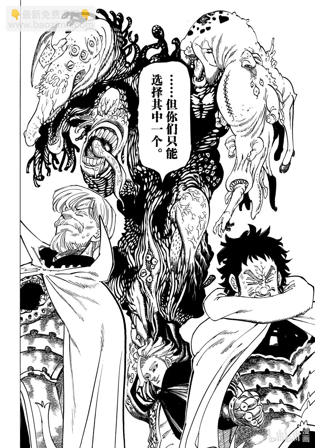 默示錄的四騎士 - 154 訣別 - 4