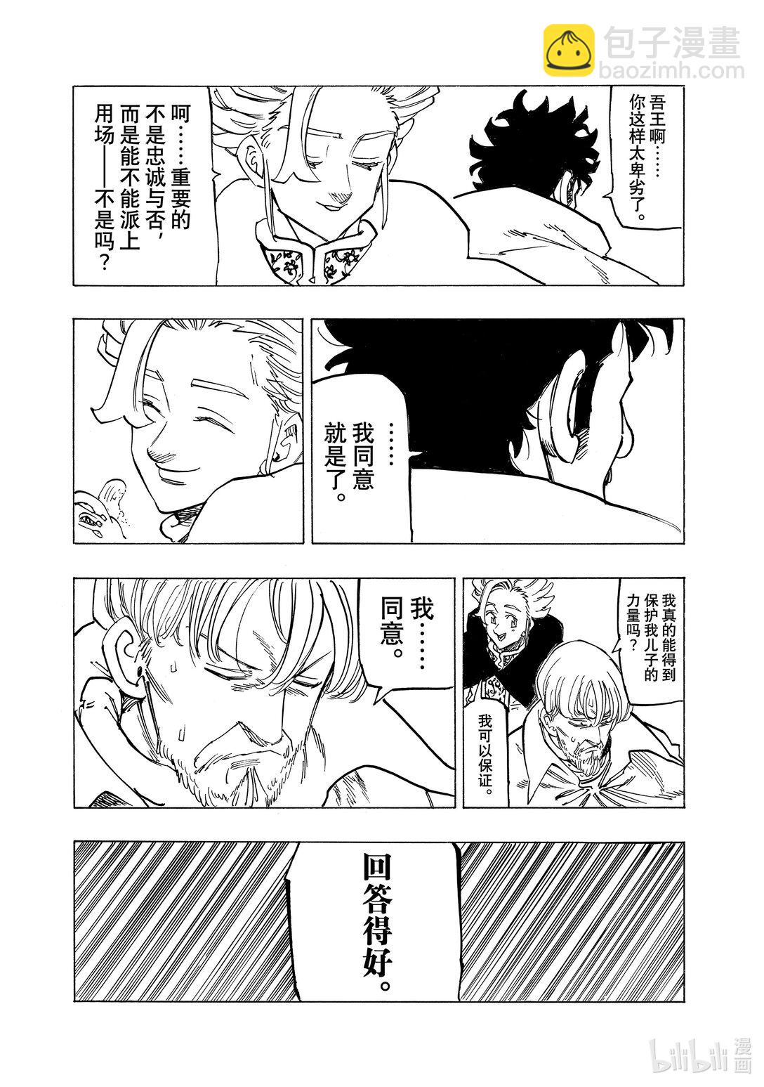 默示錄的四騎士 - 154 訣別 - 1