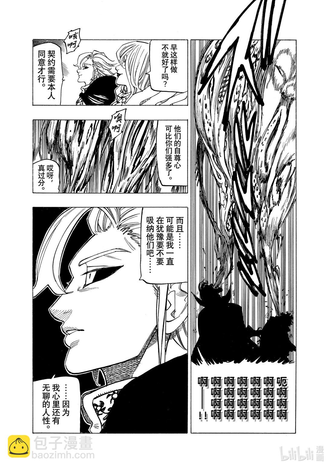 默示錄的四騎士 - 154 訣別 - 2