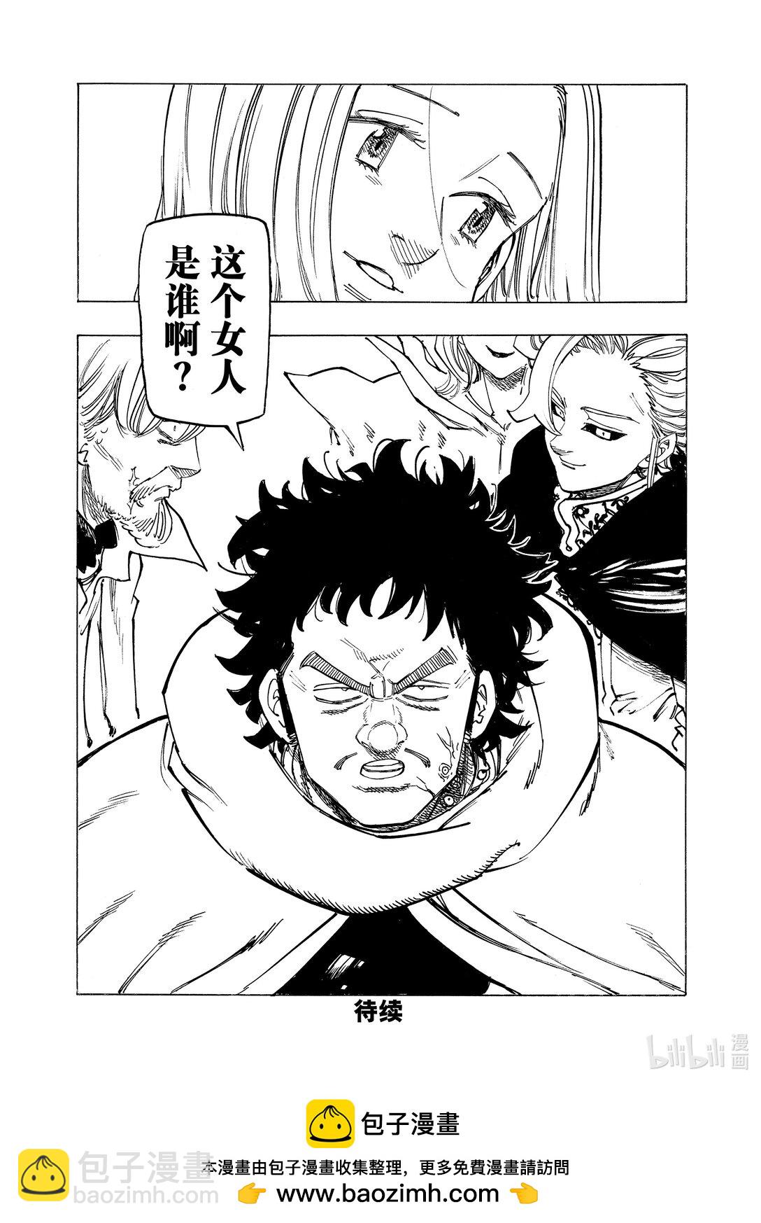 默示錄的四騎士 - 154 訣別 - 4