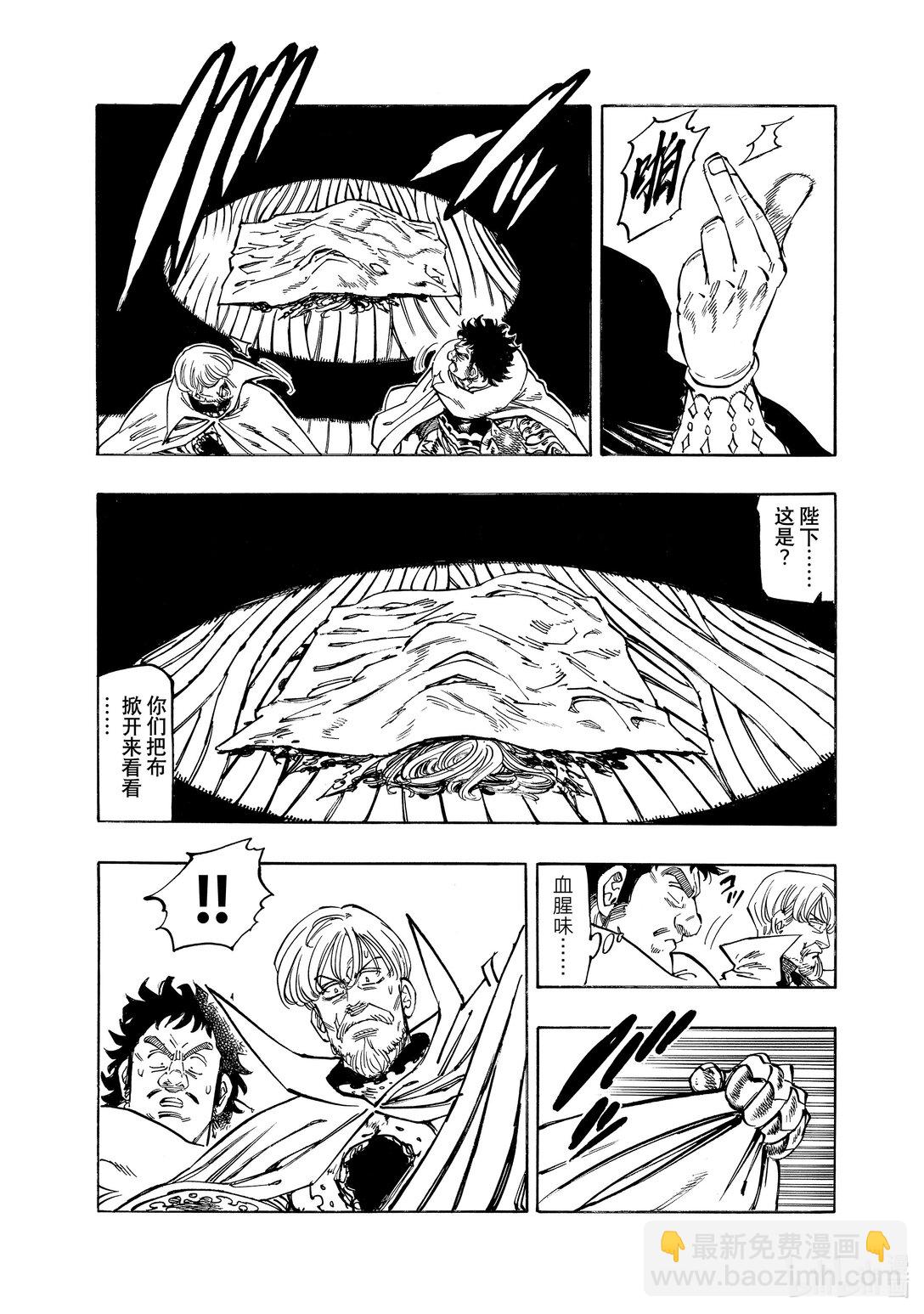 默示錄的四騎士 - 154 訣別 - 3