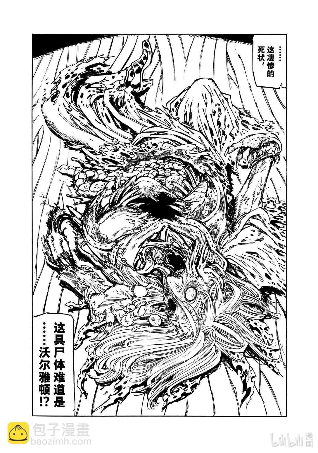 默示錄的四騎士 - 154 訣別 - 4