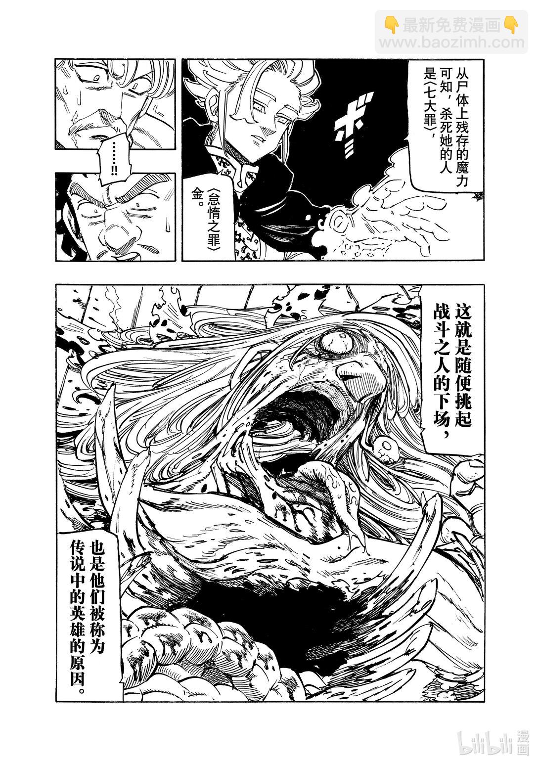 默示錄的四騎士 - 154 訣別 - 1