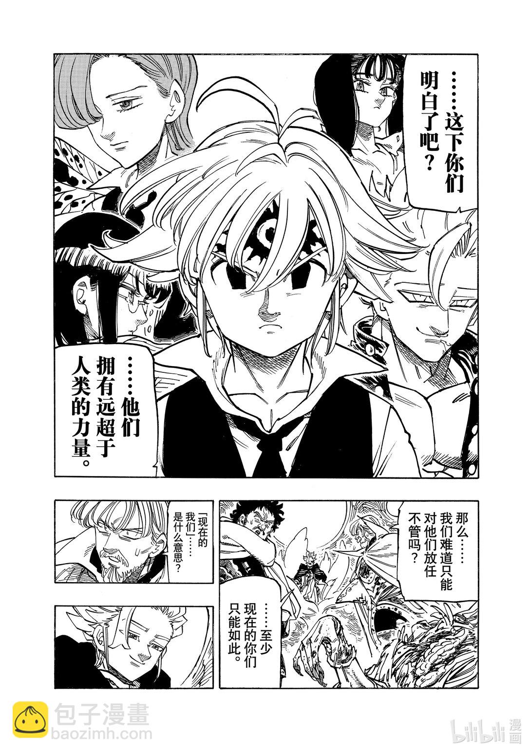 默示錄的四騎士 - 154 訣別 - 2