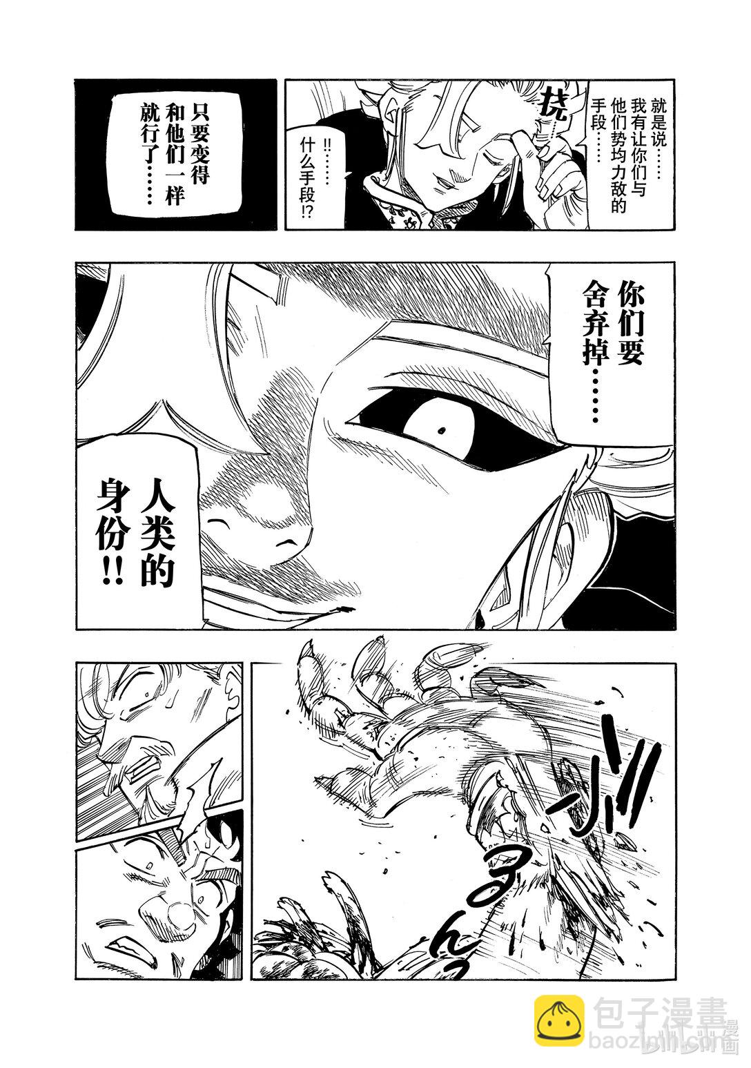 默示錄的四騎士 - 154 訣別 - 3