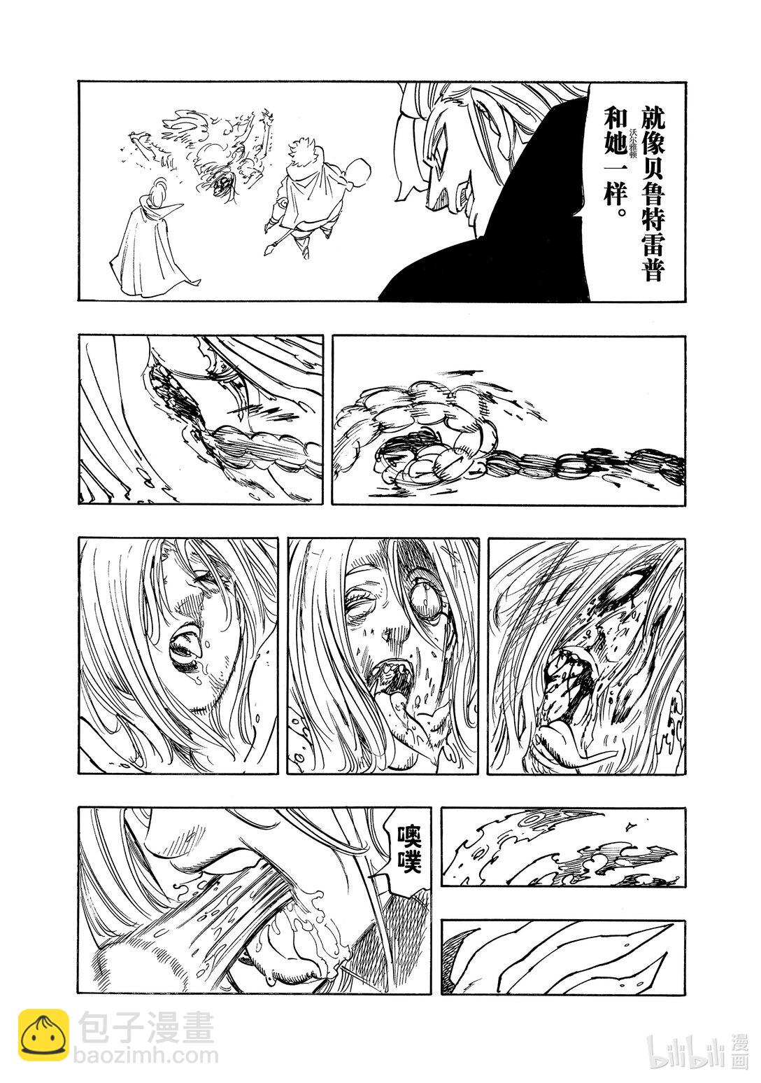 默示錄的四騎士 - 154 訣別 - 4