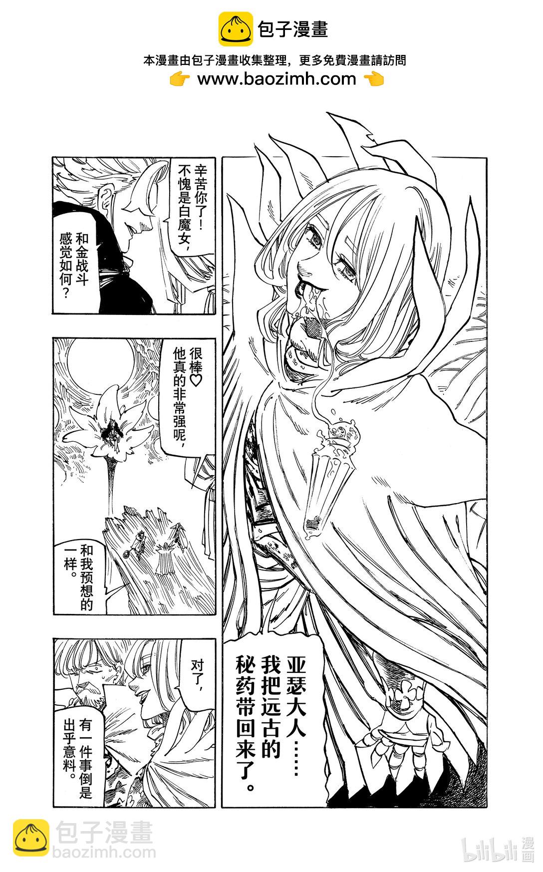 默示錄的四騎士 - 154 訣別 - 1