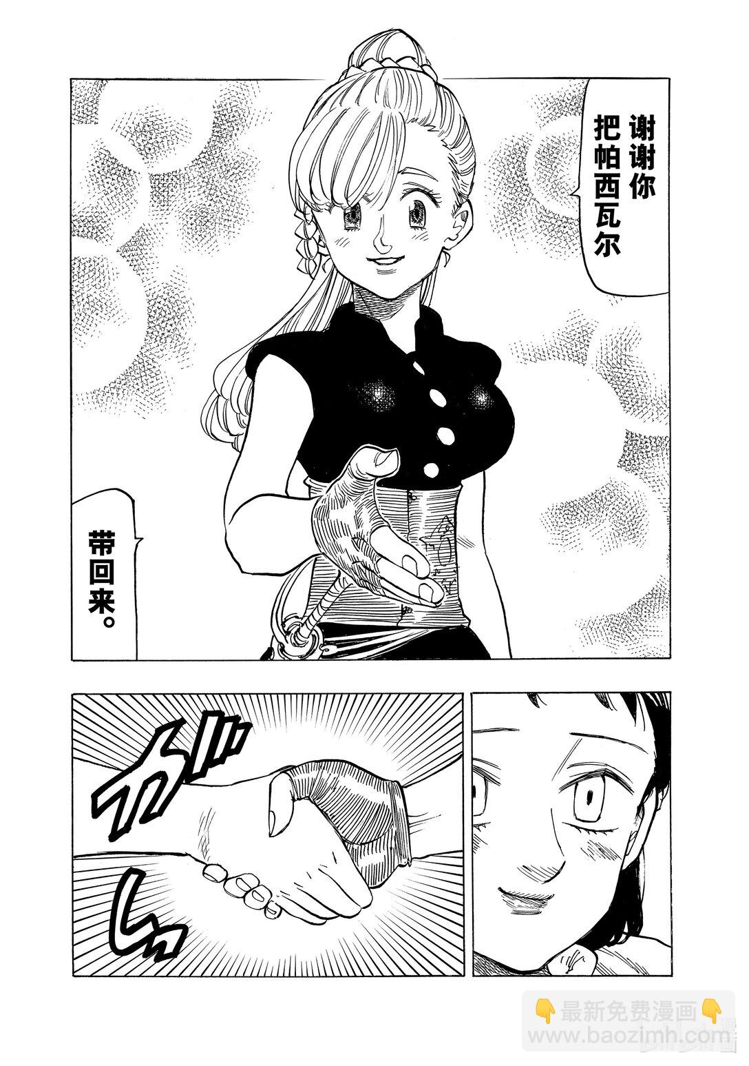 默示錄的四騎士 - 156 尋求同伴 - 2