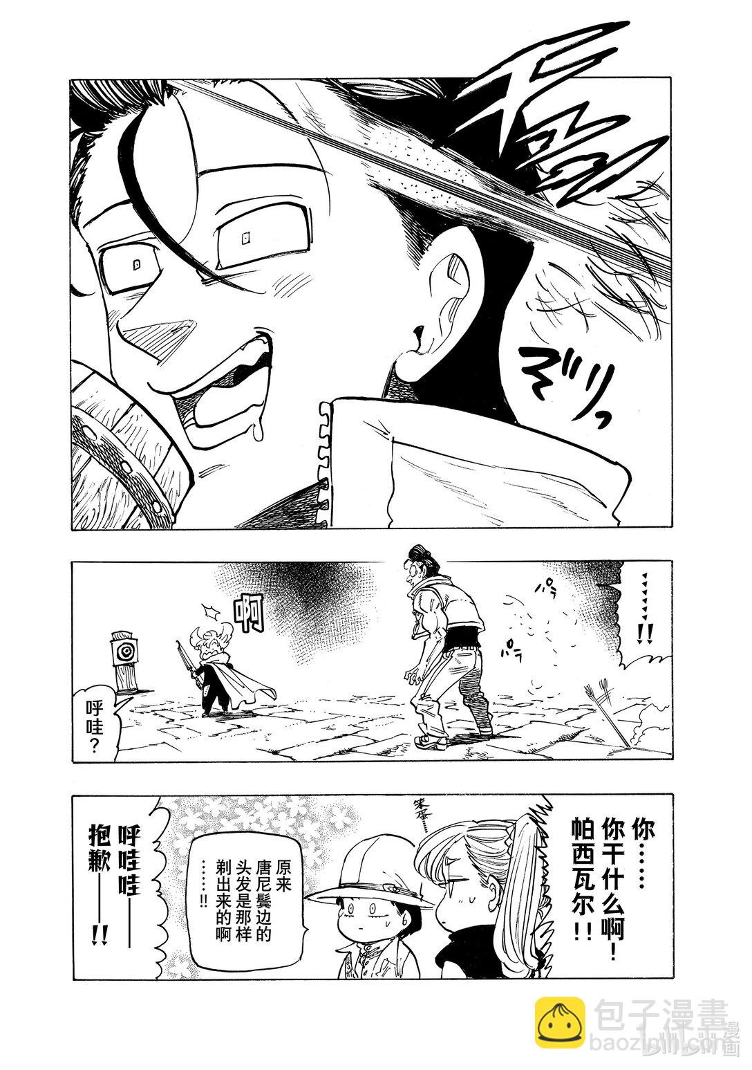 默示錄的四騎士 - 156 尋求同伴 - 4