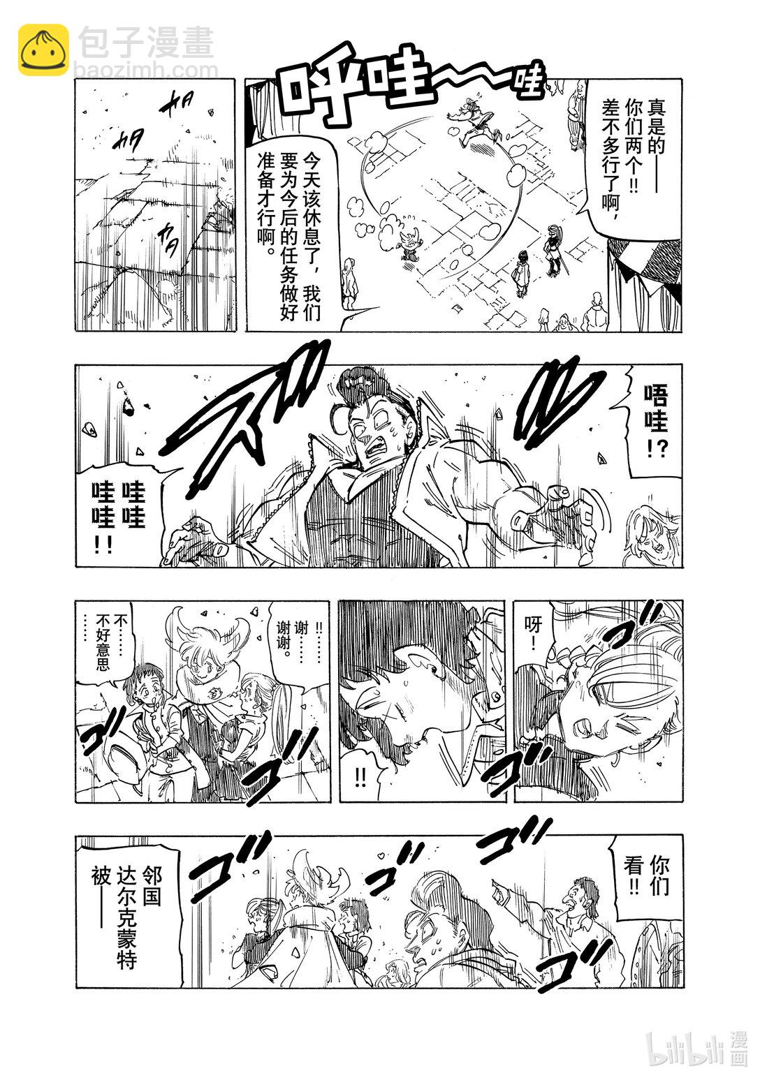 默示錄的四騎士 - 156 尋求同伴 - 1