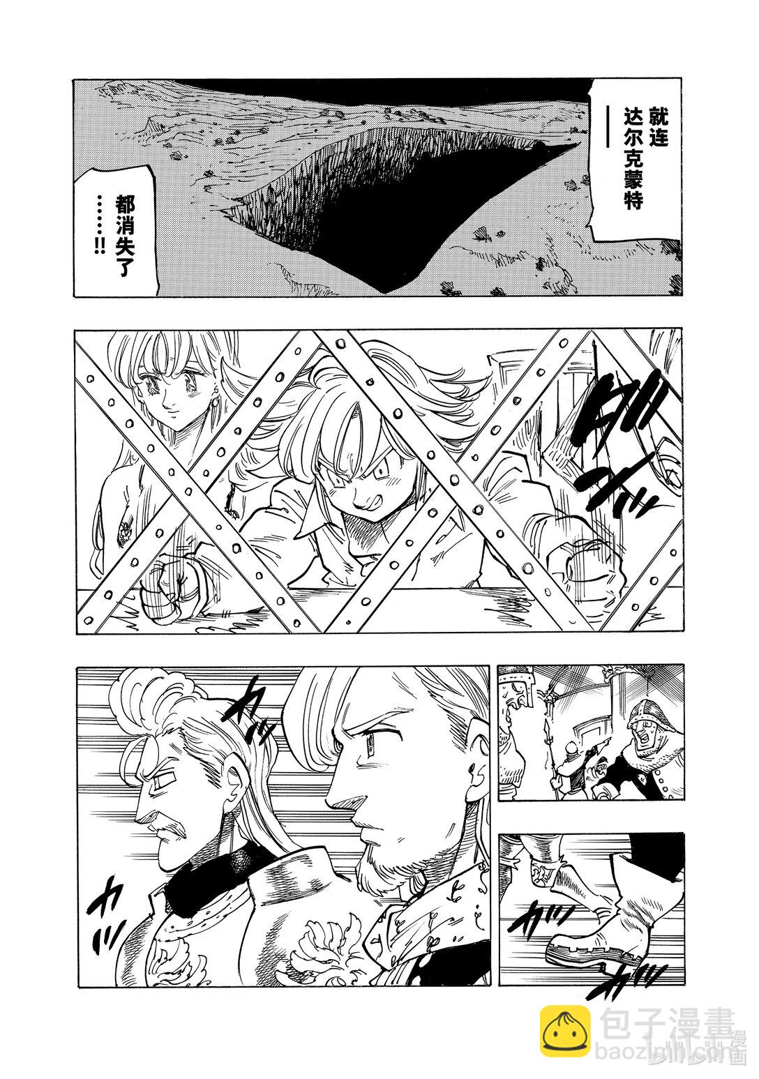 默示錄的四騎士 - 156 尋求同伴 - 4