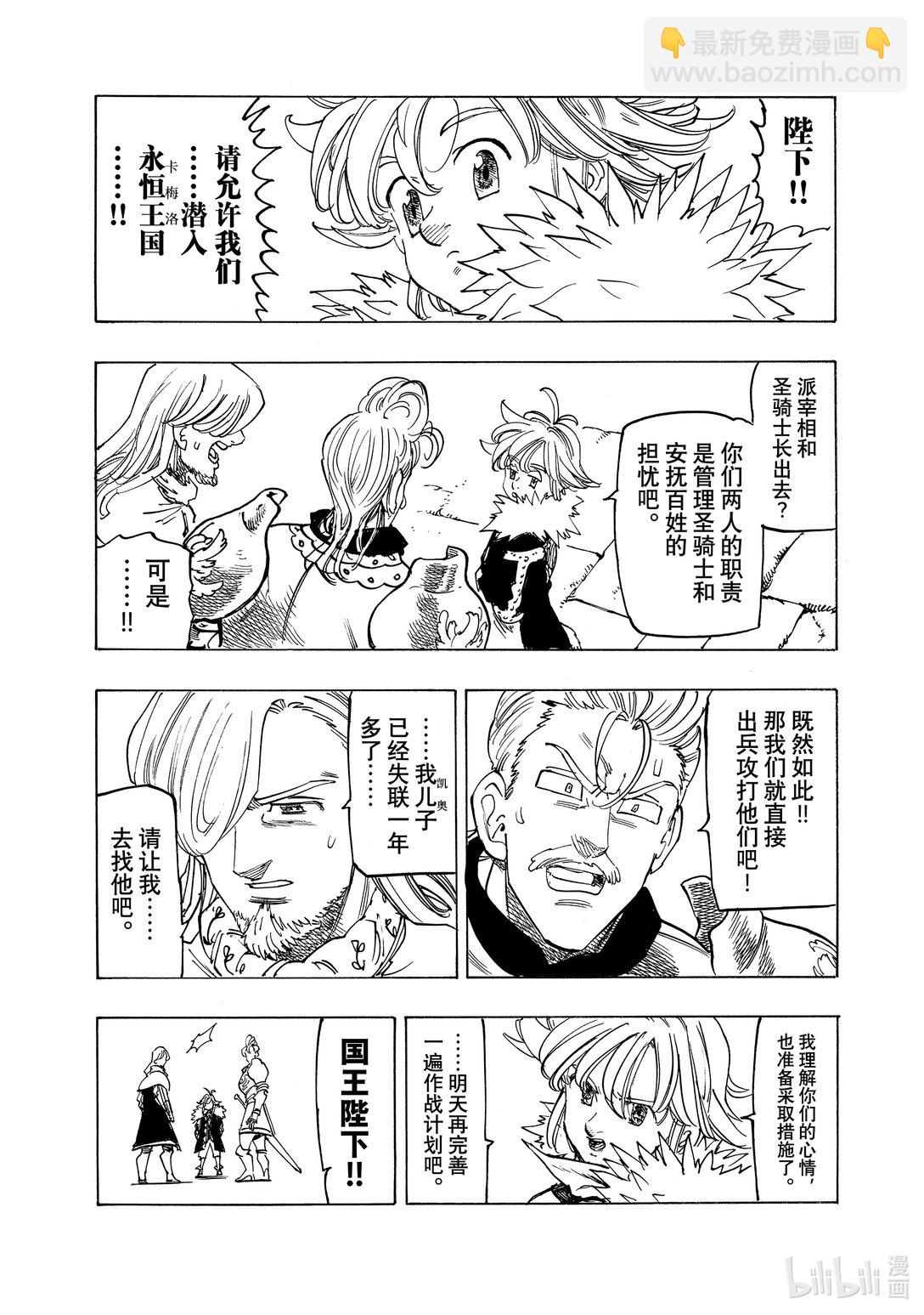 默示錄的四騎士 - 156 尋求同伴 - 1