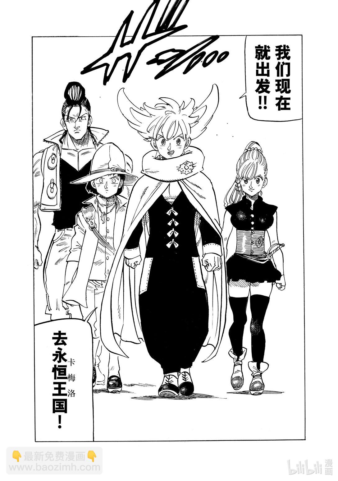 默示錄的四騎士 - 156 尋求同伴 - 2