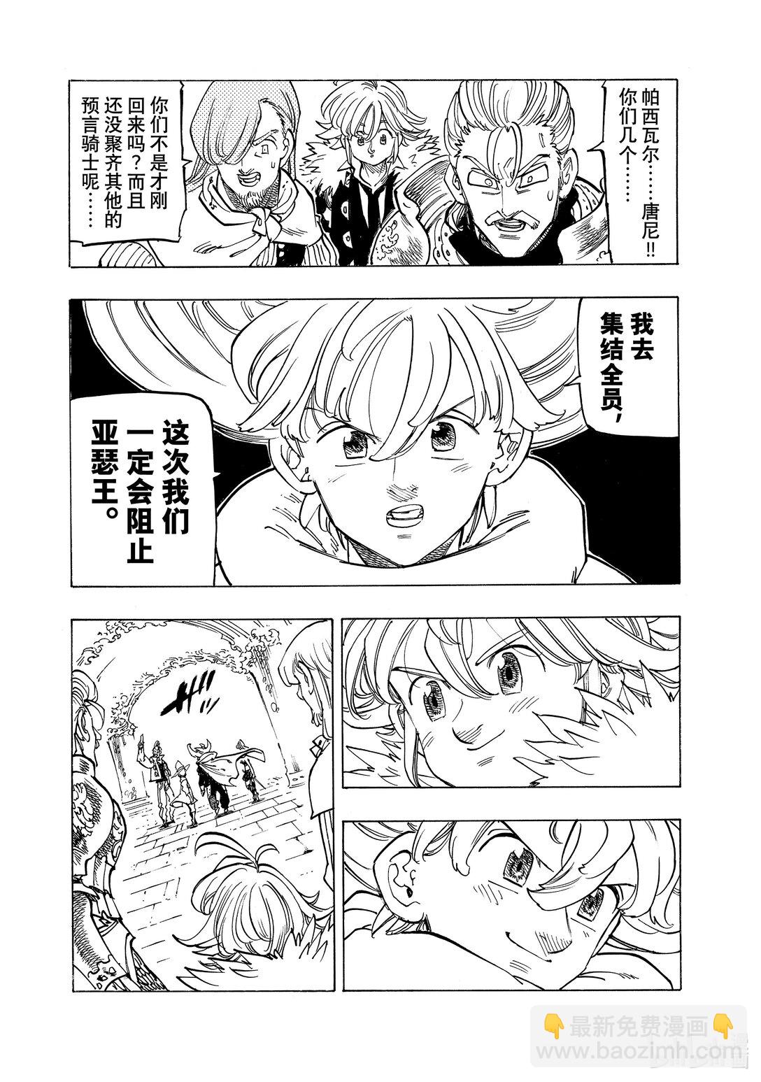 默示錄的四騎士 - 156 尋求同伴 - 3