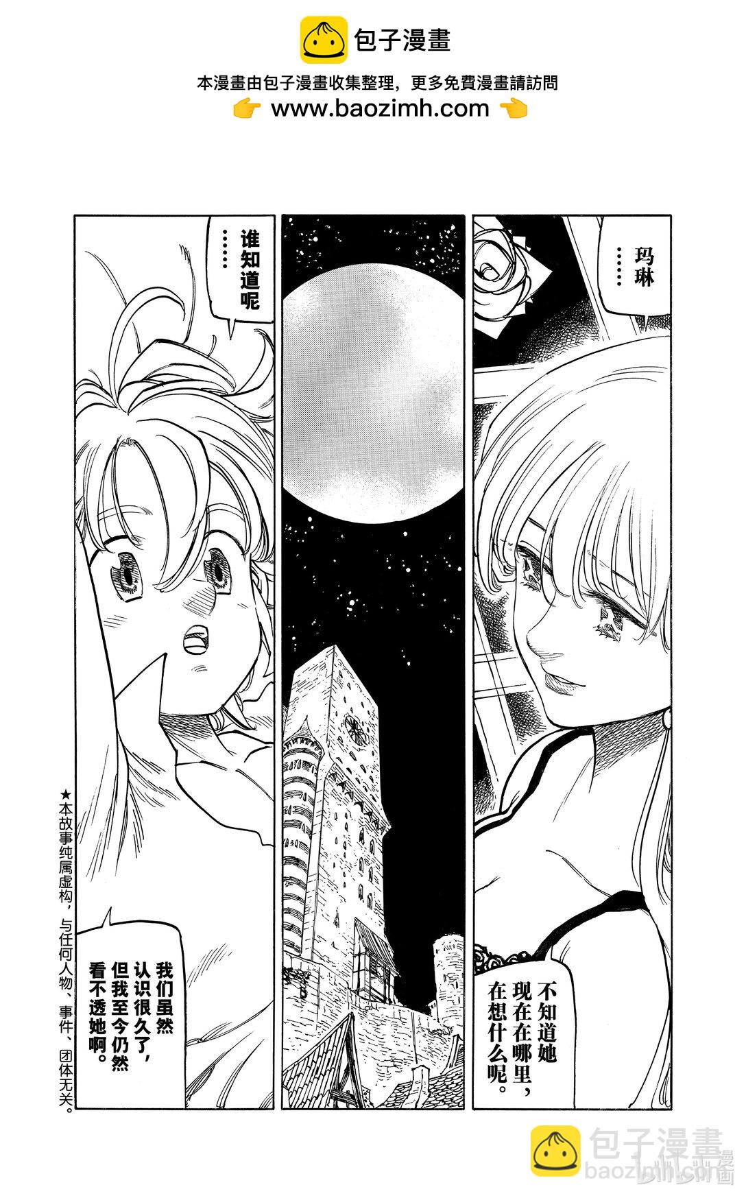 默示錄的四騎士 - 156 尋求同伴 - 2