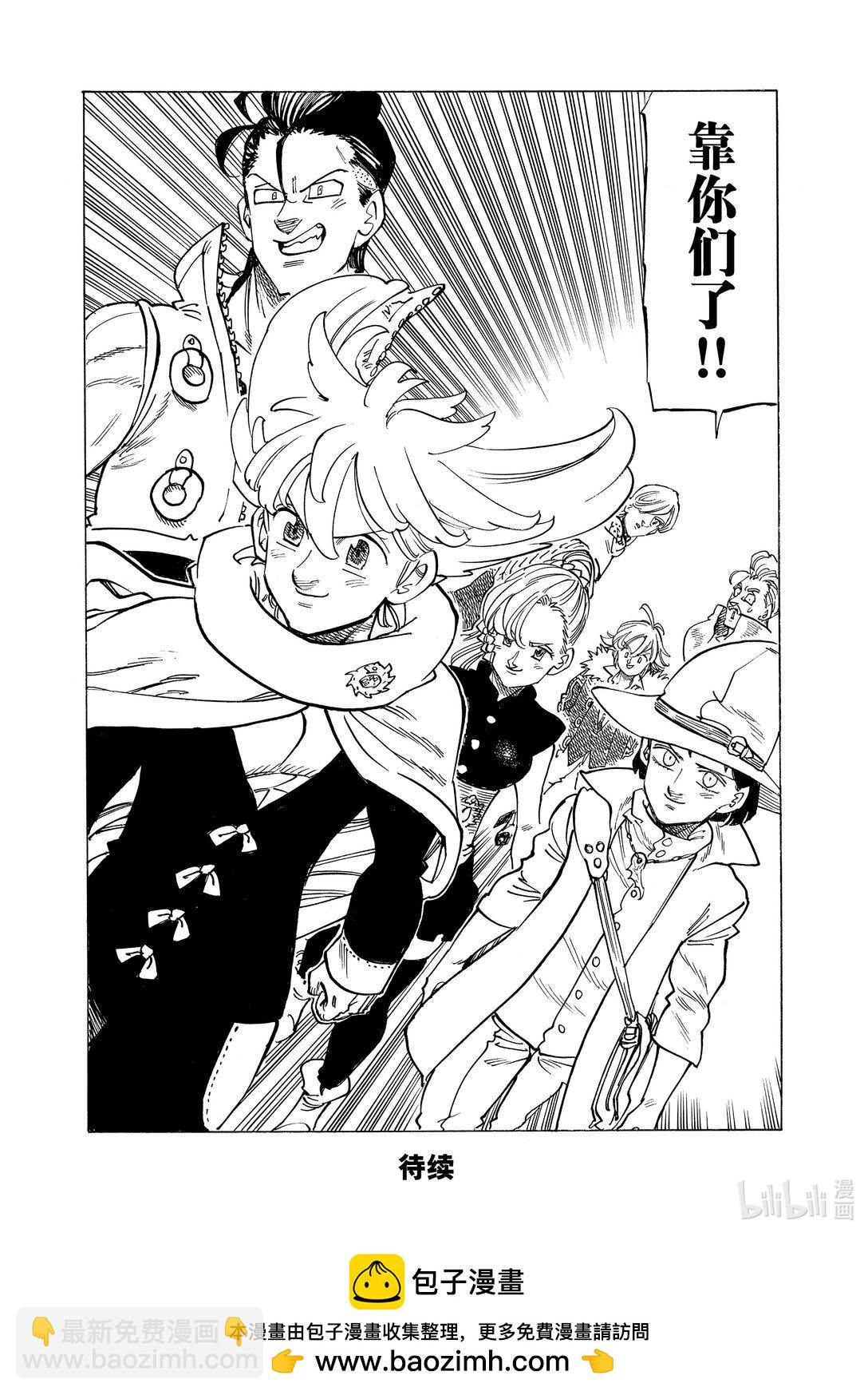 默示錄的四騎士 - 156 尋求同伴 - 4