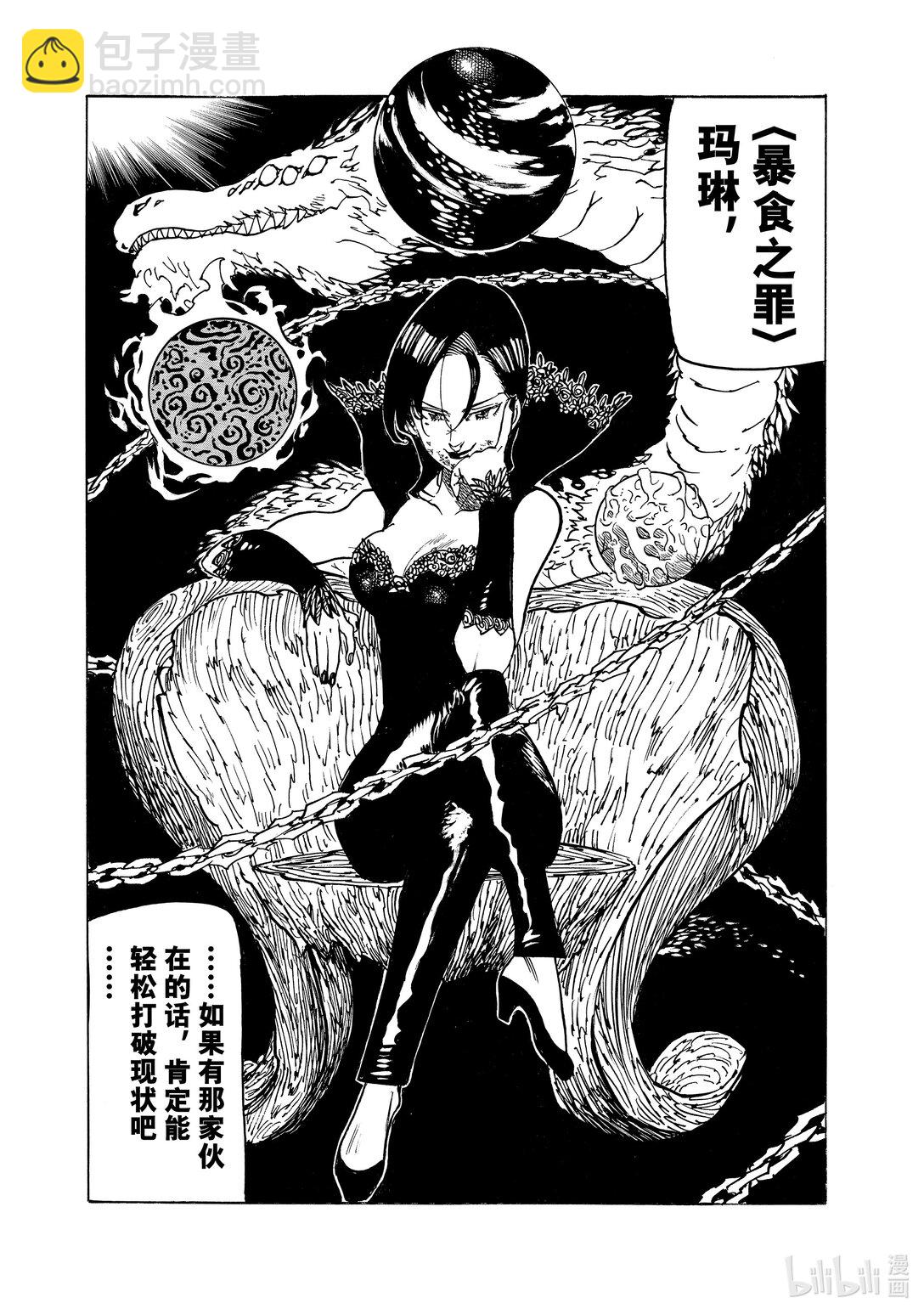 默示錄的四騎士 - 156 尋求同伴 - 4