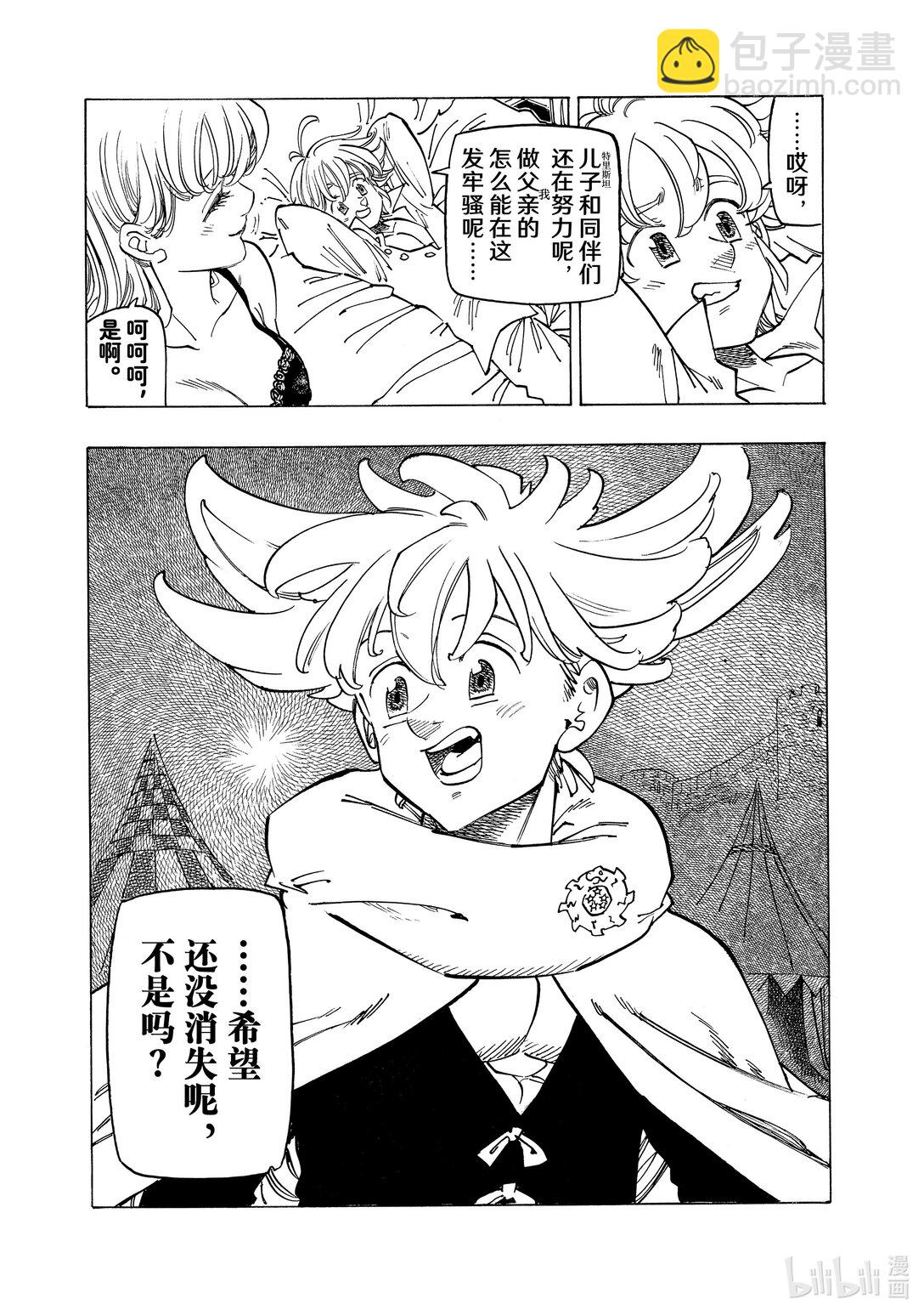 默示錄的四騎士 - 156 尋求同伴 - 1