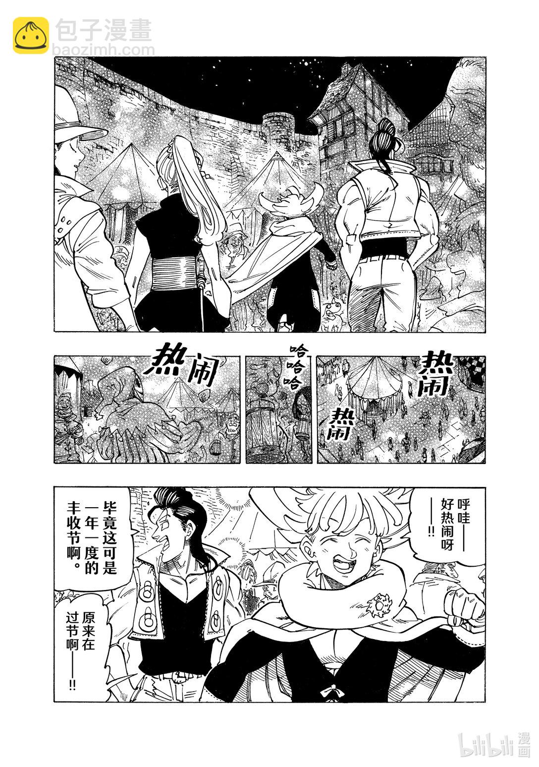 默示錄的四騎士 - 156 尋求同伴 - 2