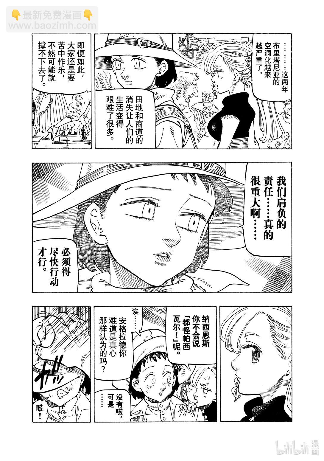 默示錄的四騎士 - 156 尋求同伴 - 3