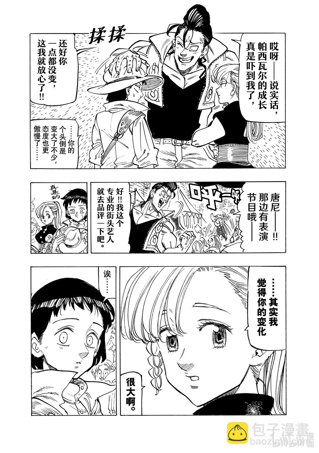 默示錄的四騎士 - 156 尋求同伴 - 4