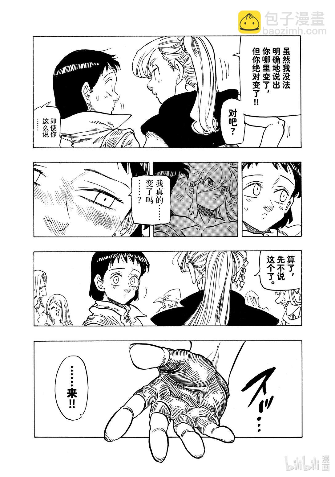 默示錄的四騎士 - 156 尋求同伴 - 1