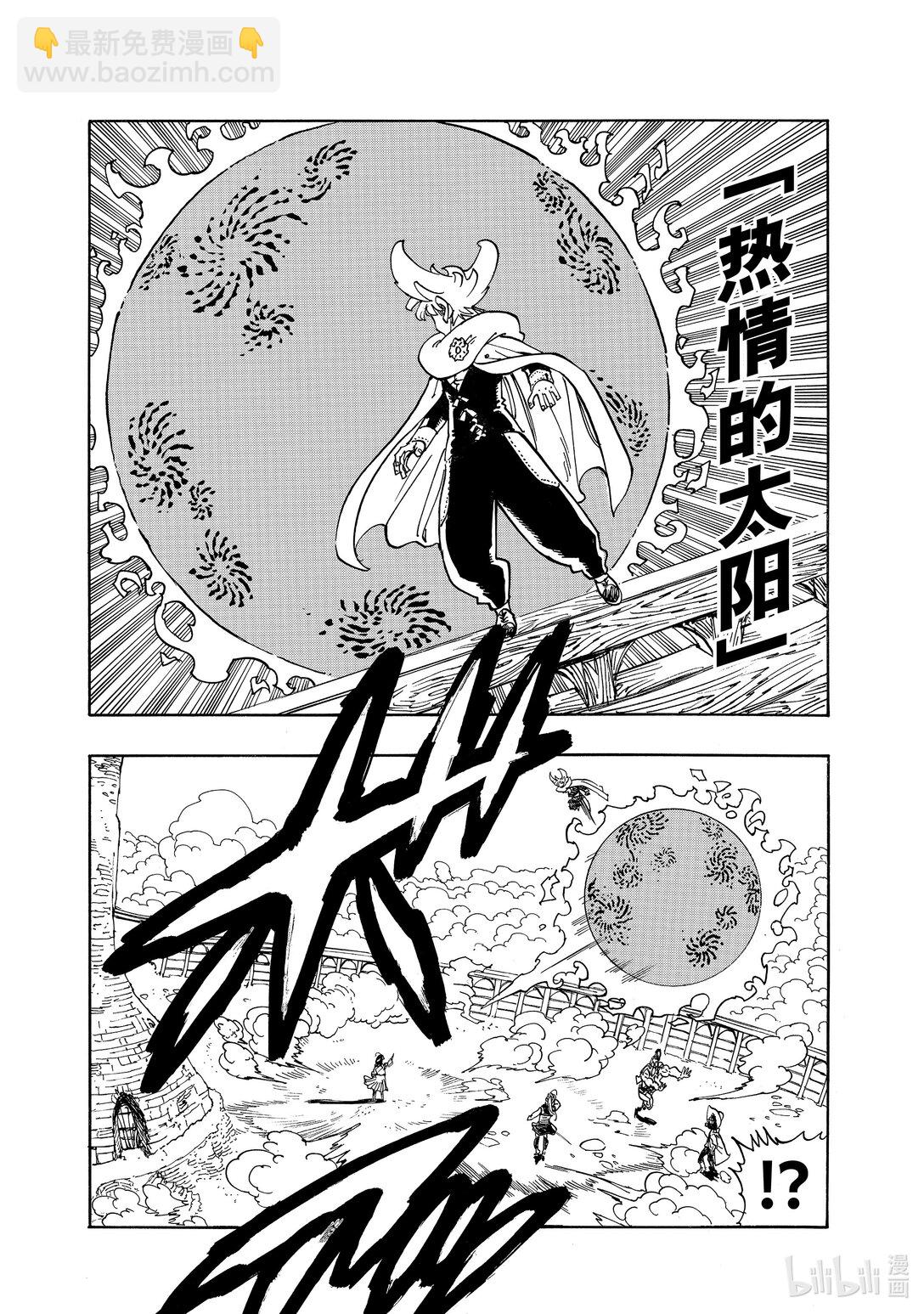 默示錄的四騎士 - 158 無法坦率 - 2