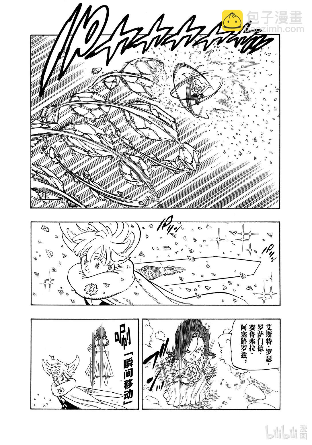 默示錄的四騎士 - 158 無法坦率 - 4