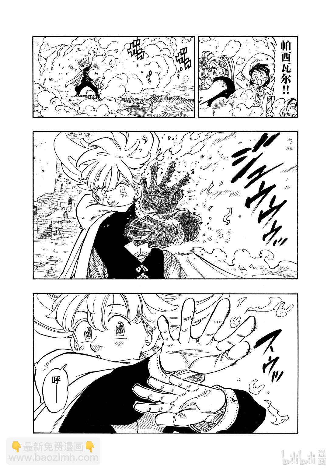 默示錄的四騎士 - 158 無法坦率 - 2