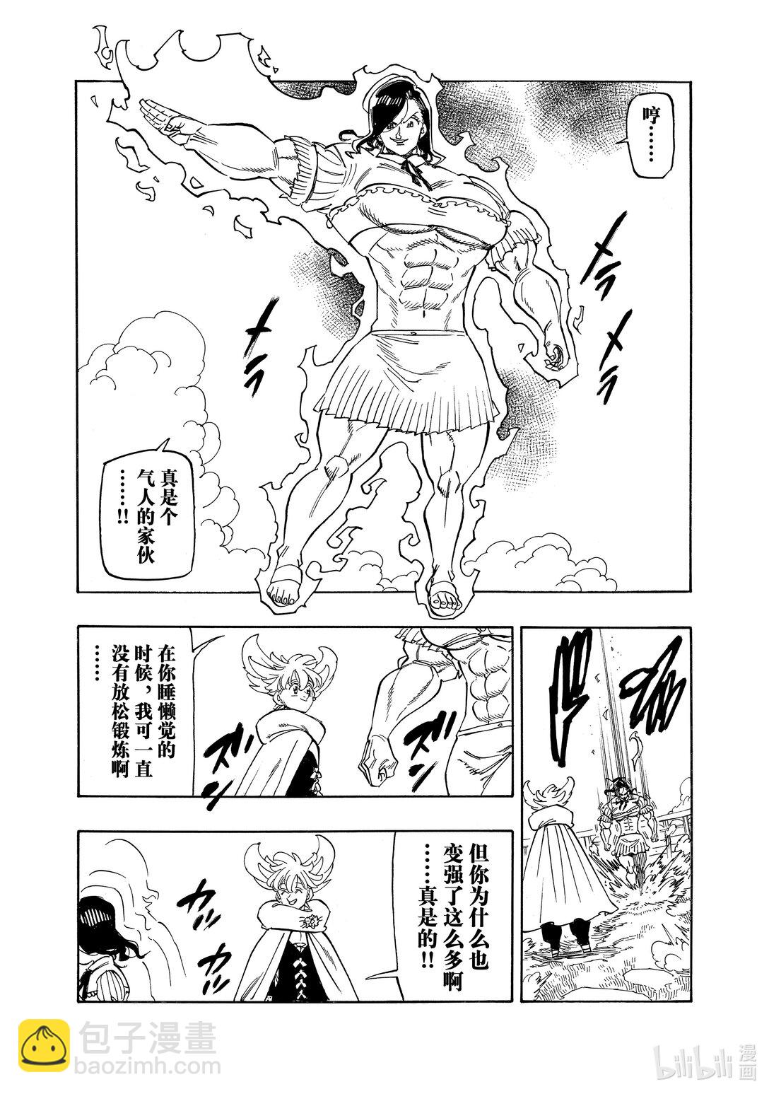 默示錄的四騎士 - 158 無法坦率 - 3