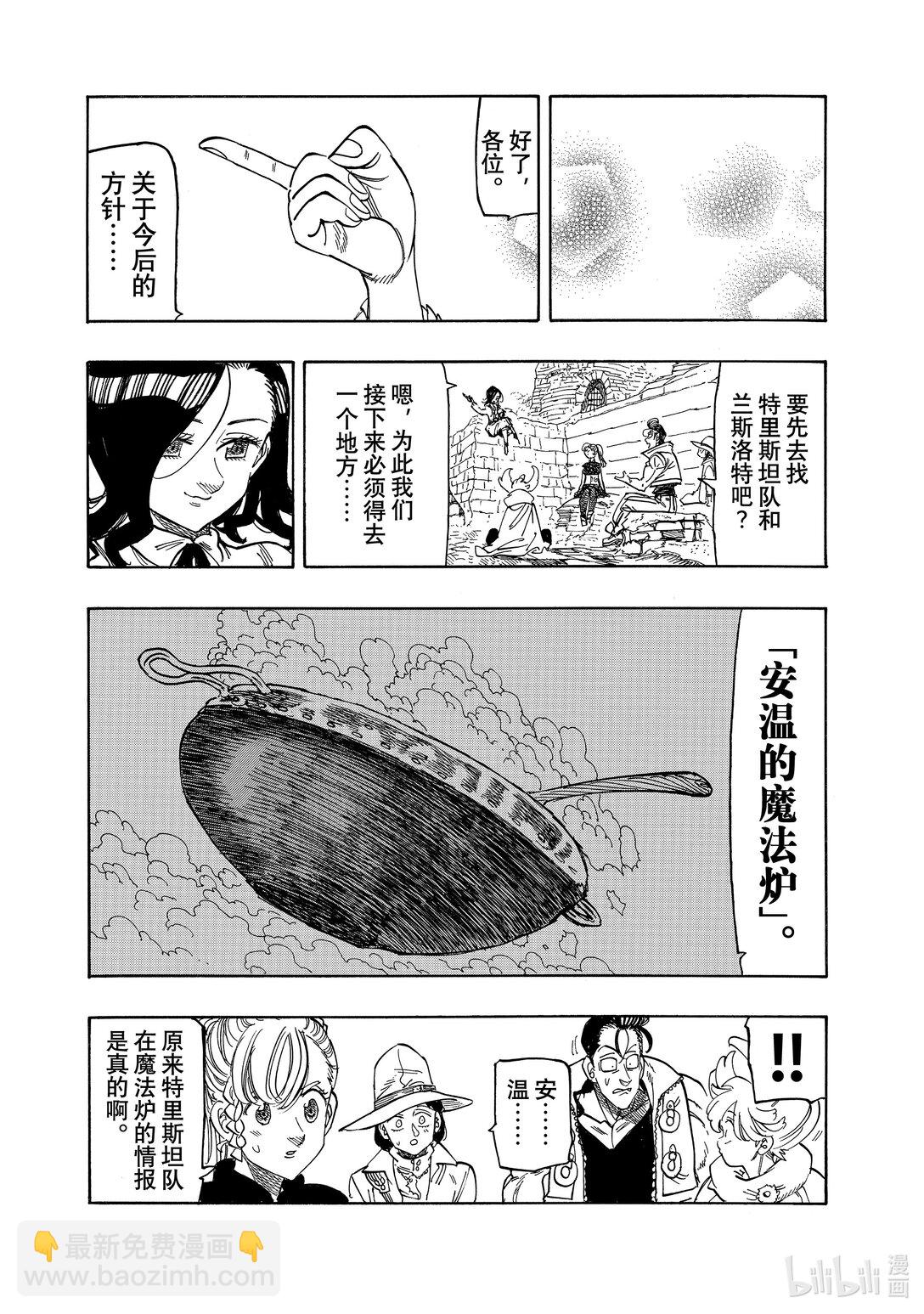 默示錄的四騎士 - 158 無法坦率 - 1